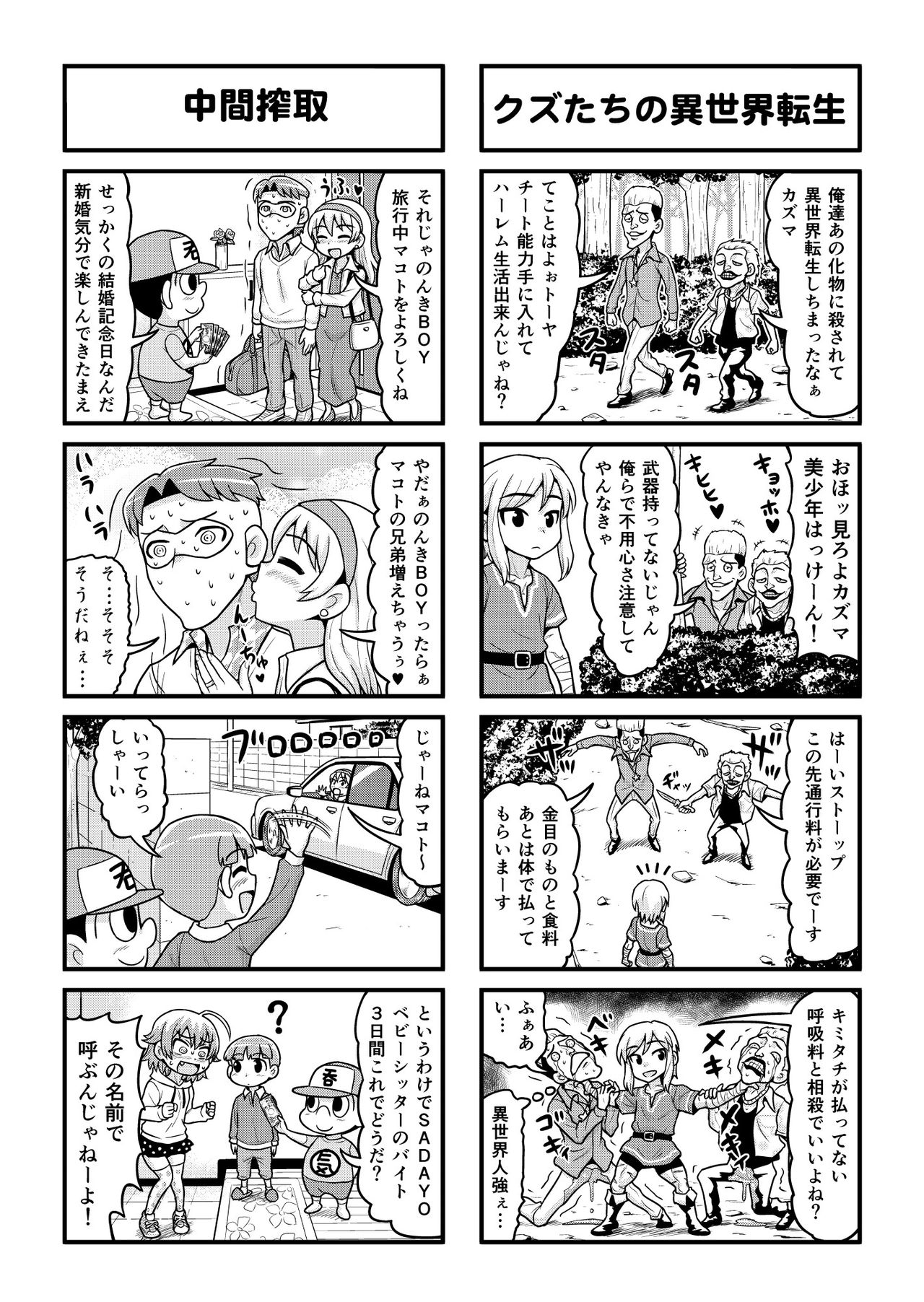 [がちょん次郎] のんきBOY 1-31