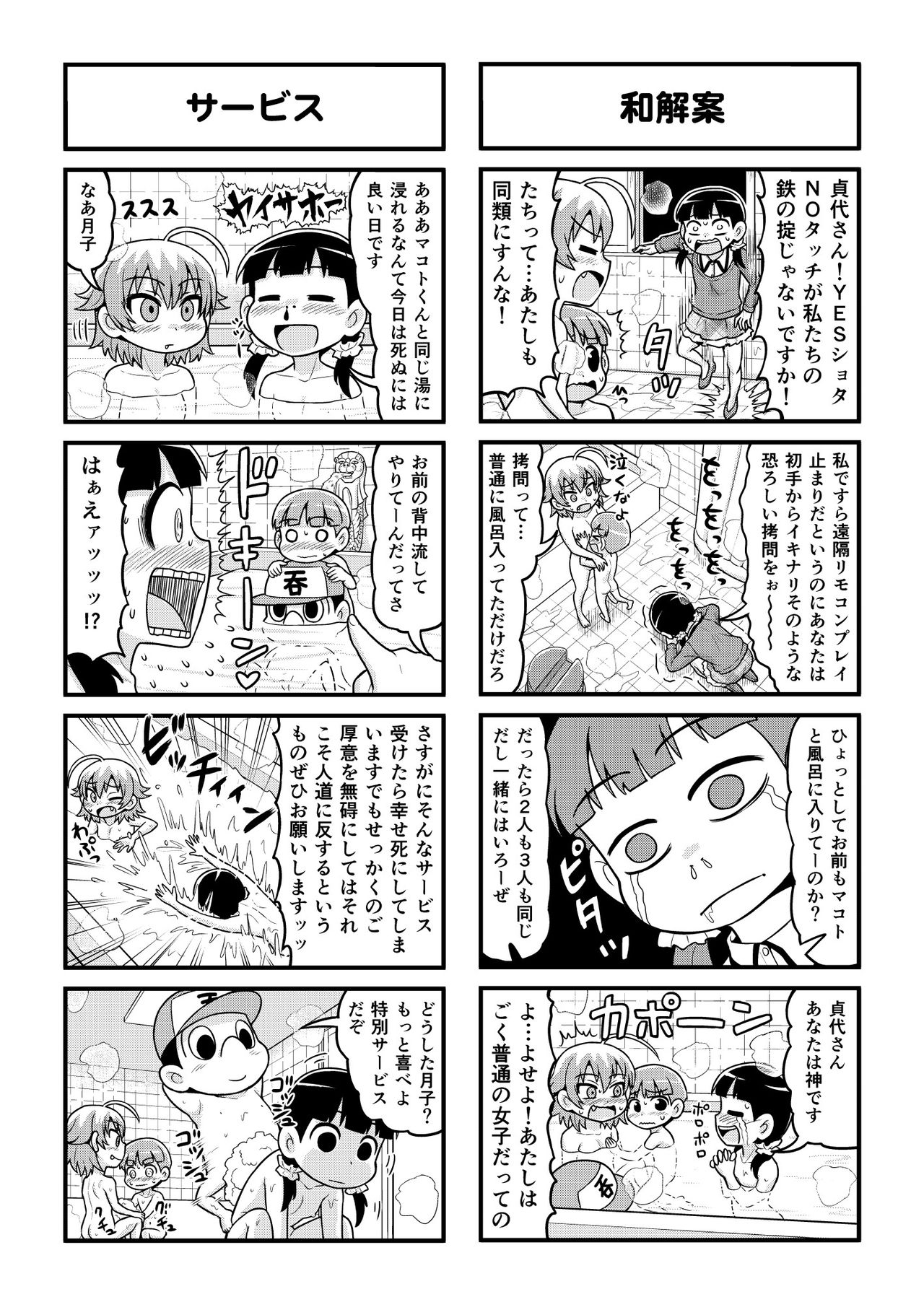 [がちょん次郎] のんきBOY 1-31