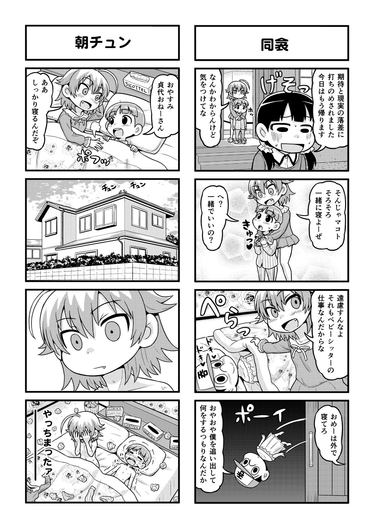 [がちょん次郎] のんきBOY 1-31