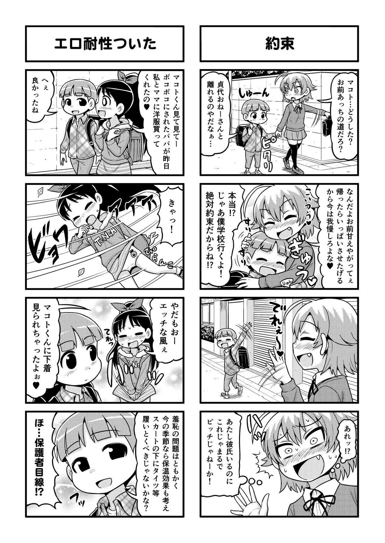 [がちょん次郎] のんきBOY 1-31
