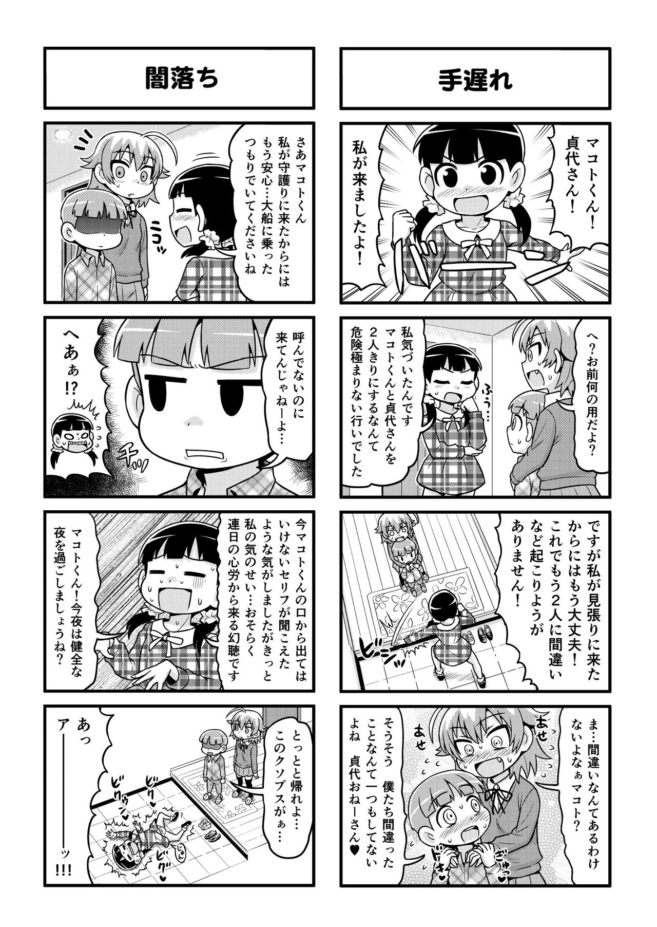 [がちょん次郎] のんきBOY 1-31