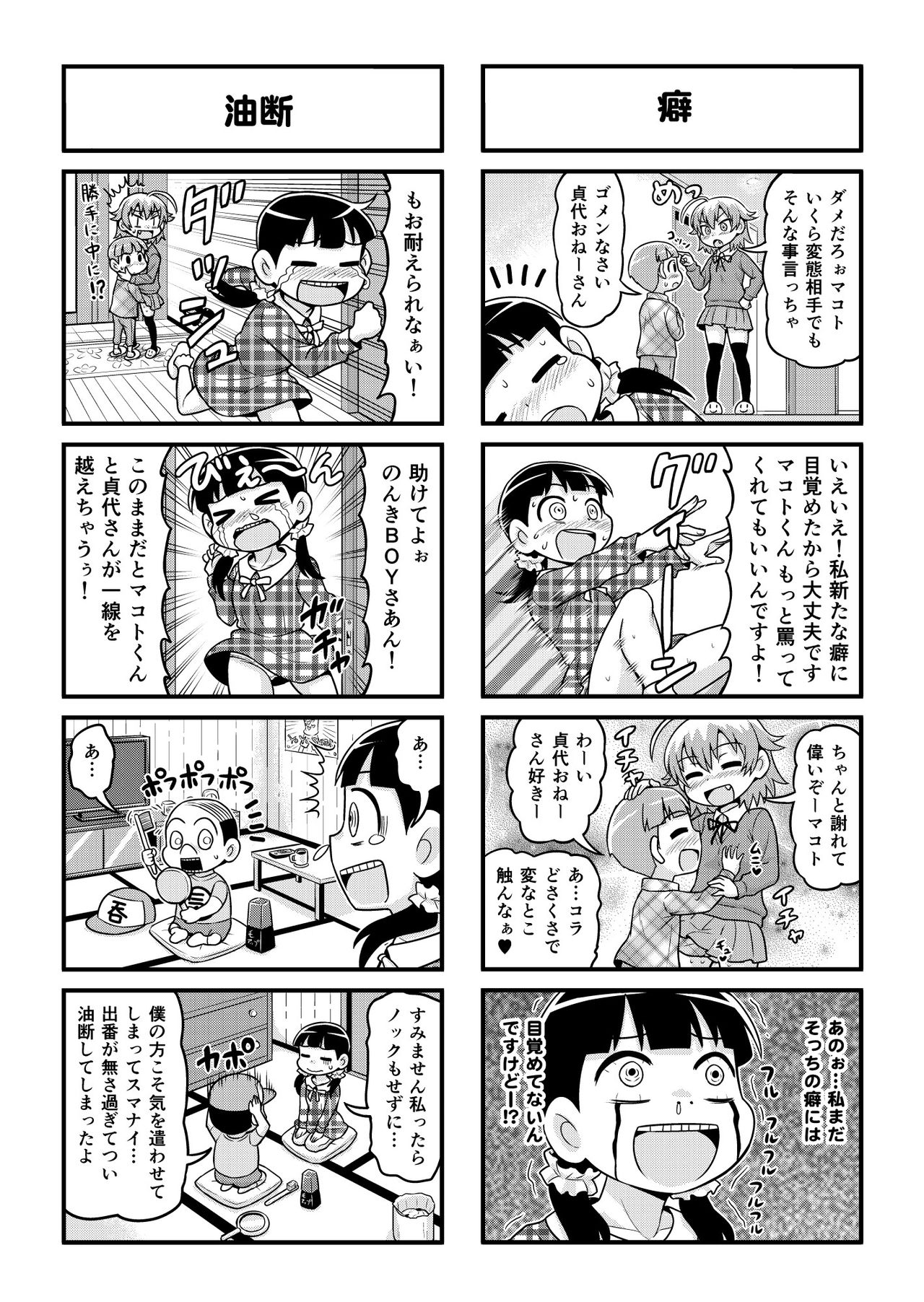 [がちょん次郎] のんきBOY 1-31