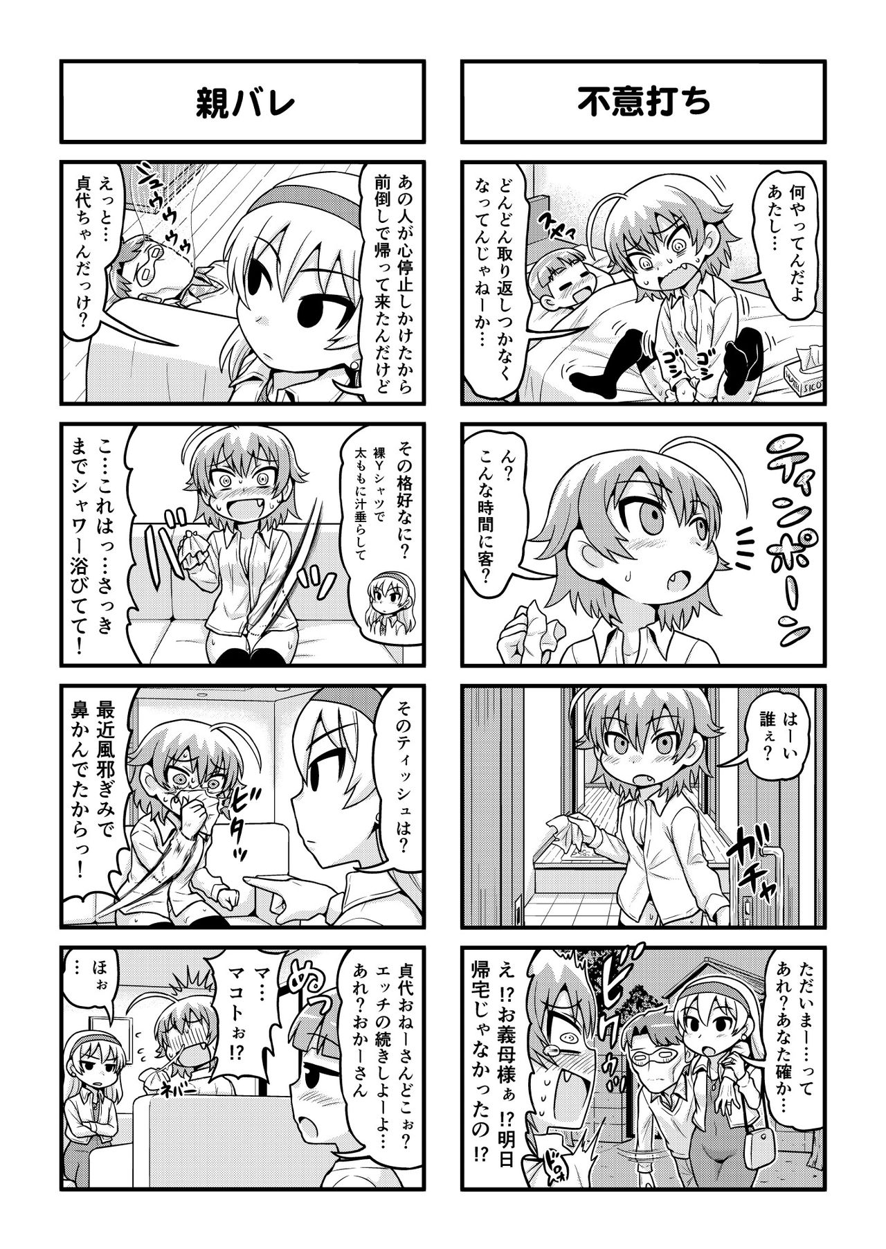 [がちょん次郎] のんきBOY 1-31