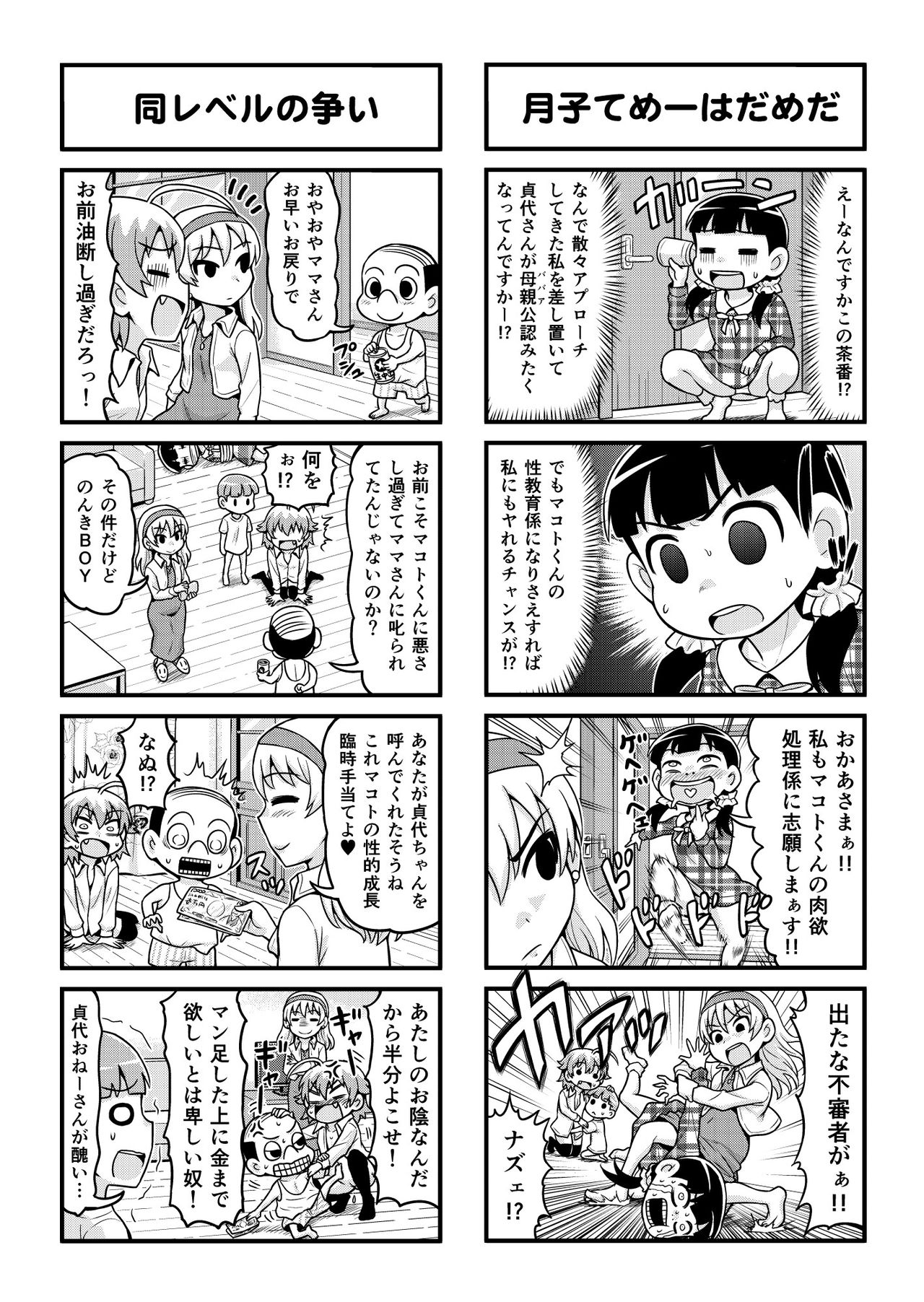 [がちょん次郎] のんきBOY 1-31