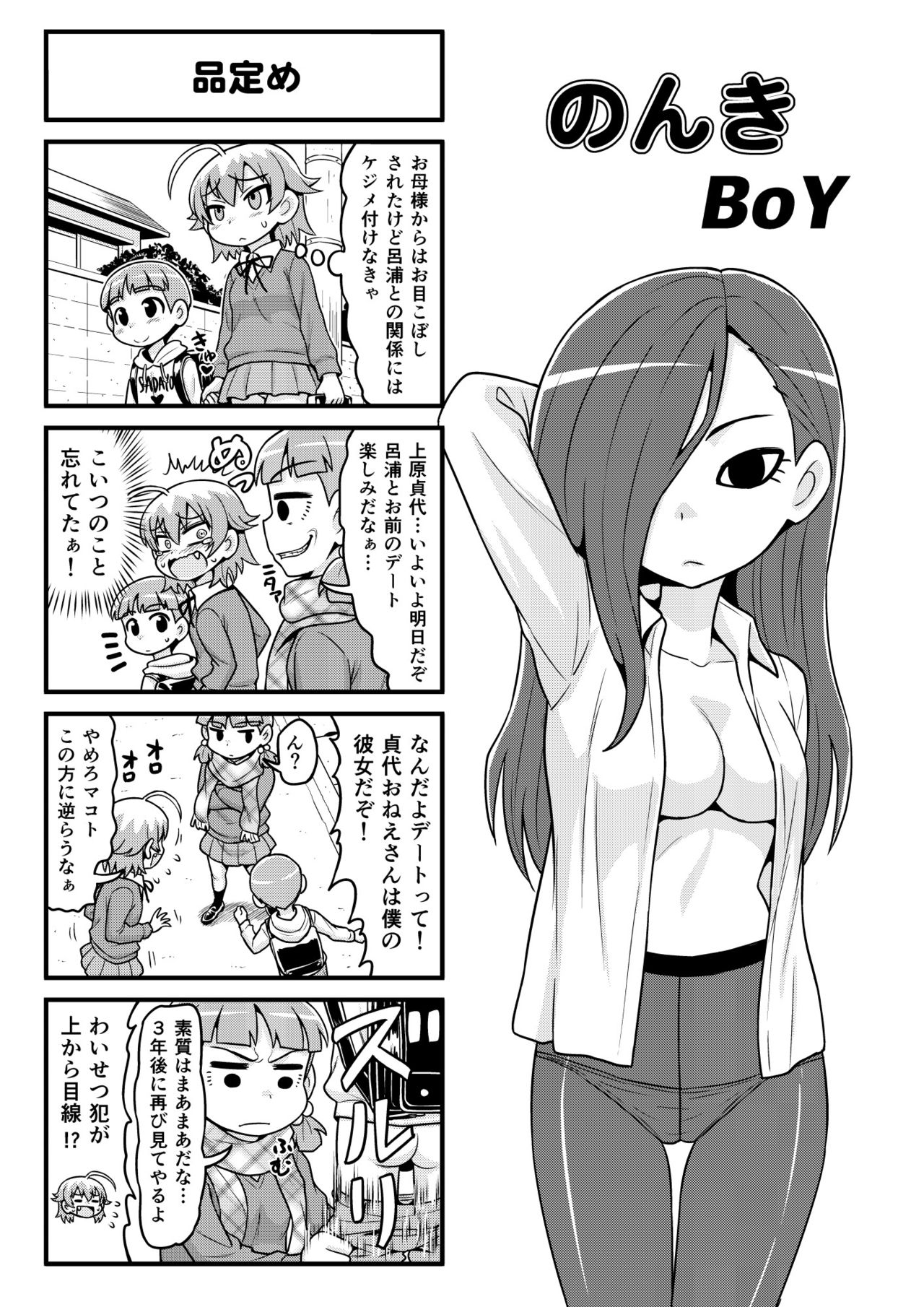 [がちょん次郎] のんきBOY 1-31