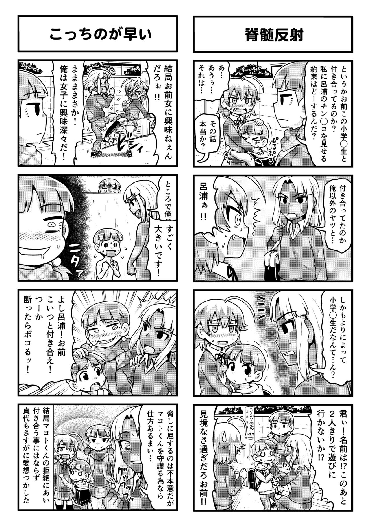 [がちょん次郎] のんきBOY 1-31