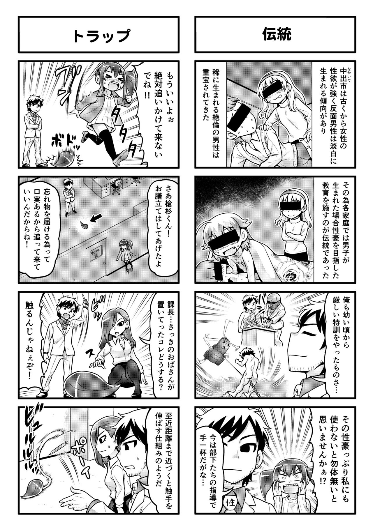 [がちょん次郎] のんきBOY 1-31