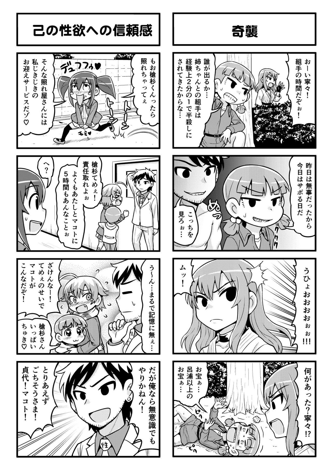[がちょん次郎] のんきBOY 1-31