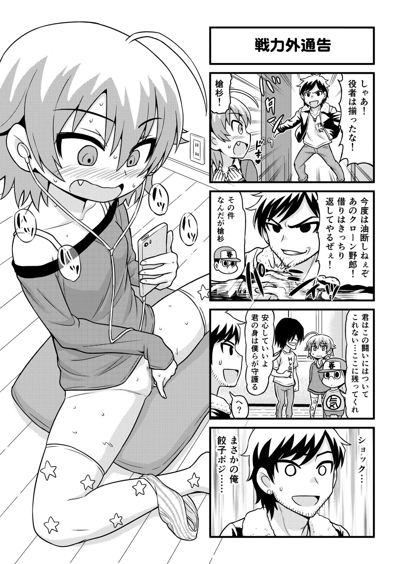 [がちょん次郎] のんきBOY 1-31