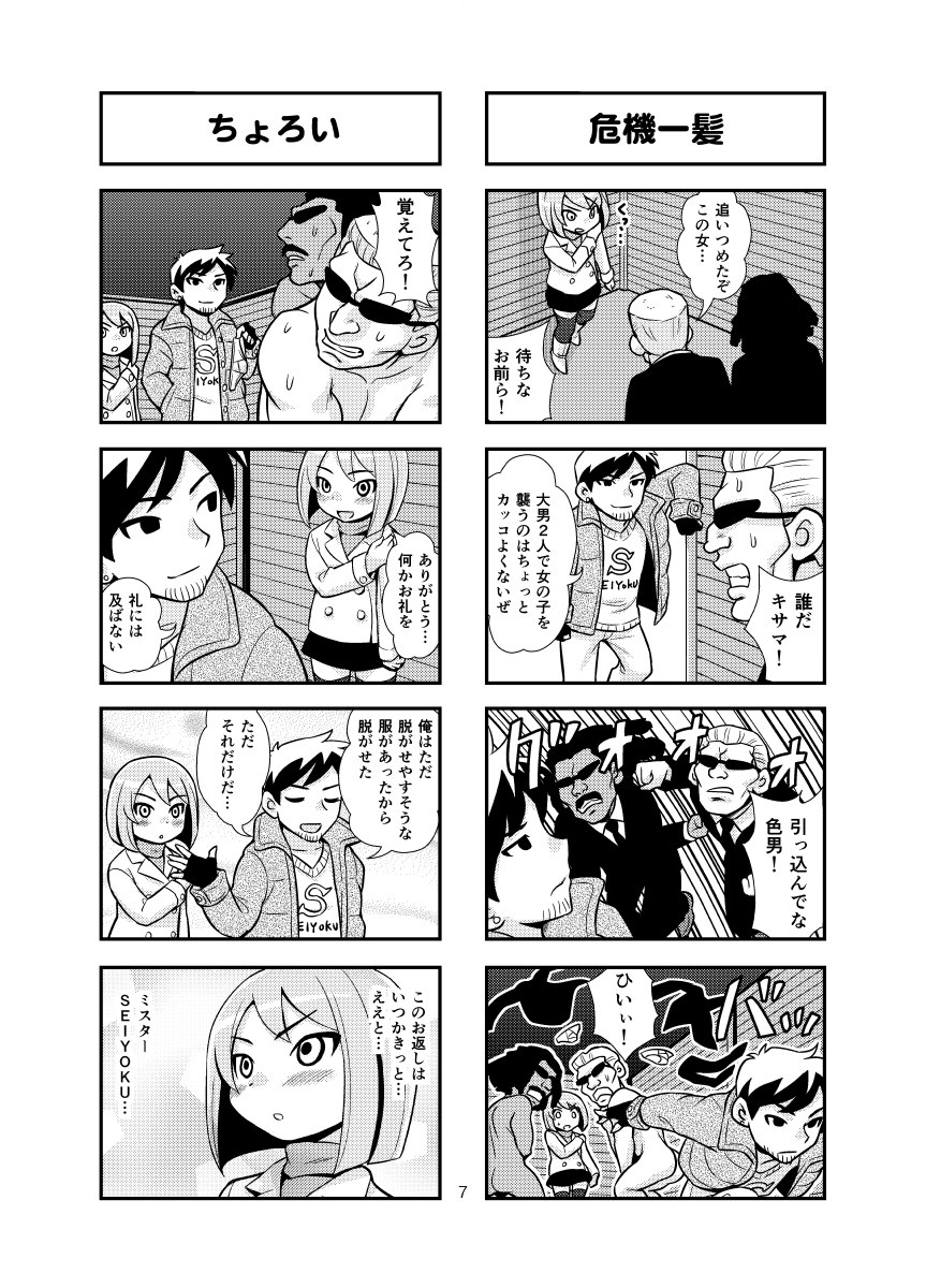 [がちょん次郎] のんきBOY 1-31