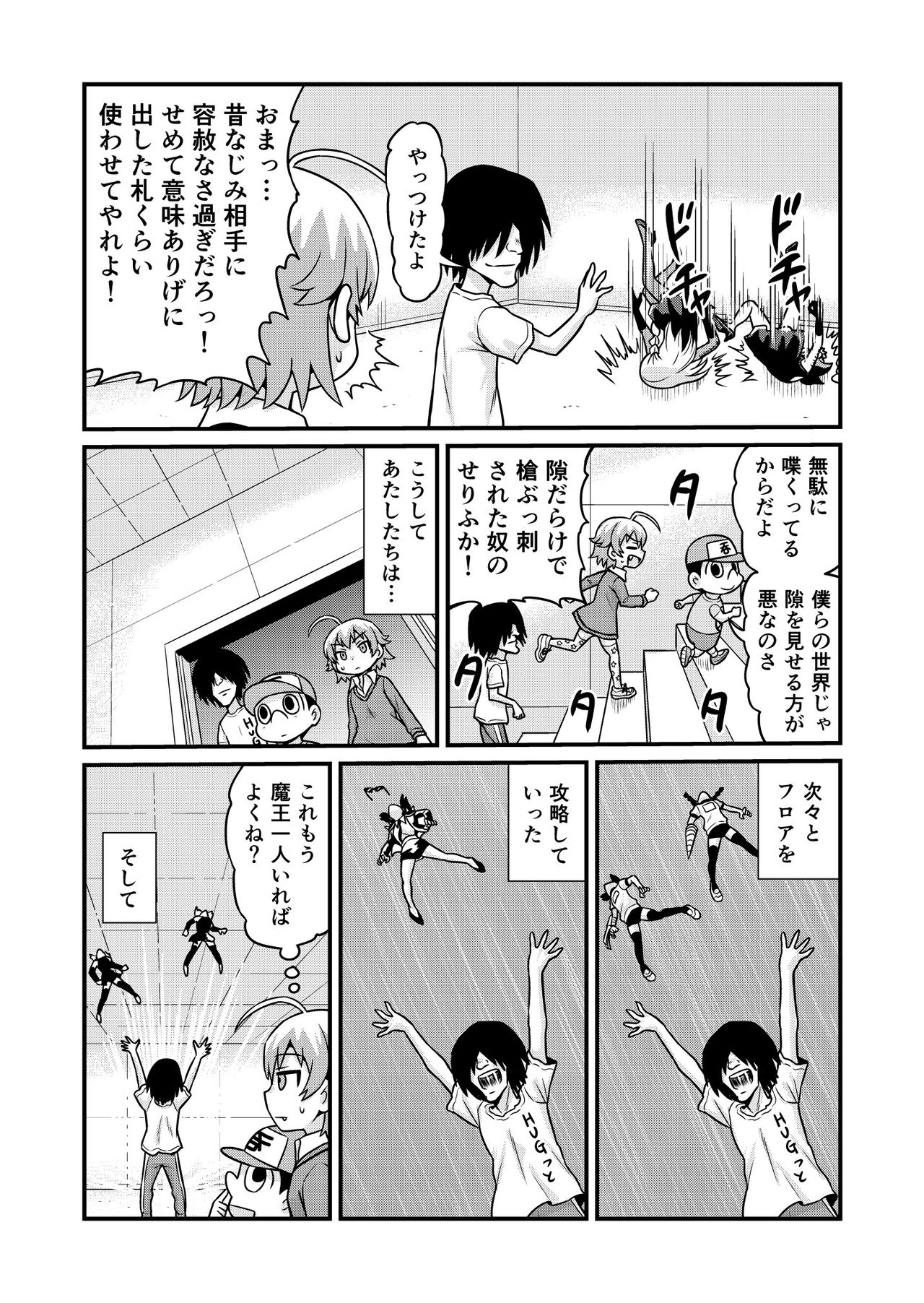[がちょん次郎] のんきBOY 1-31