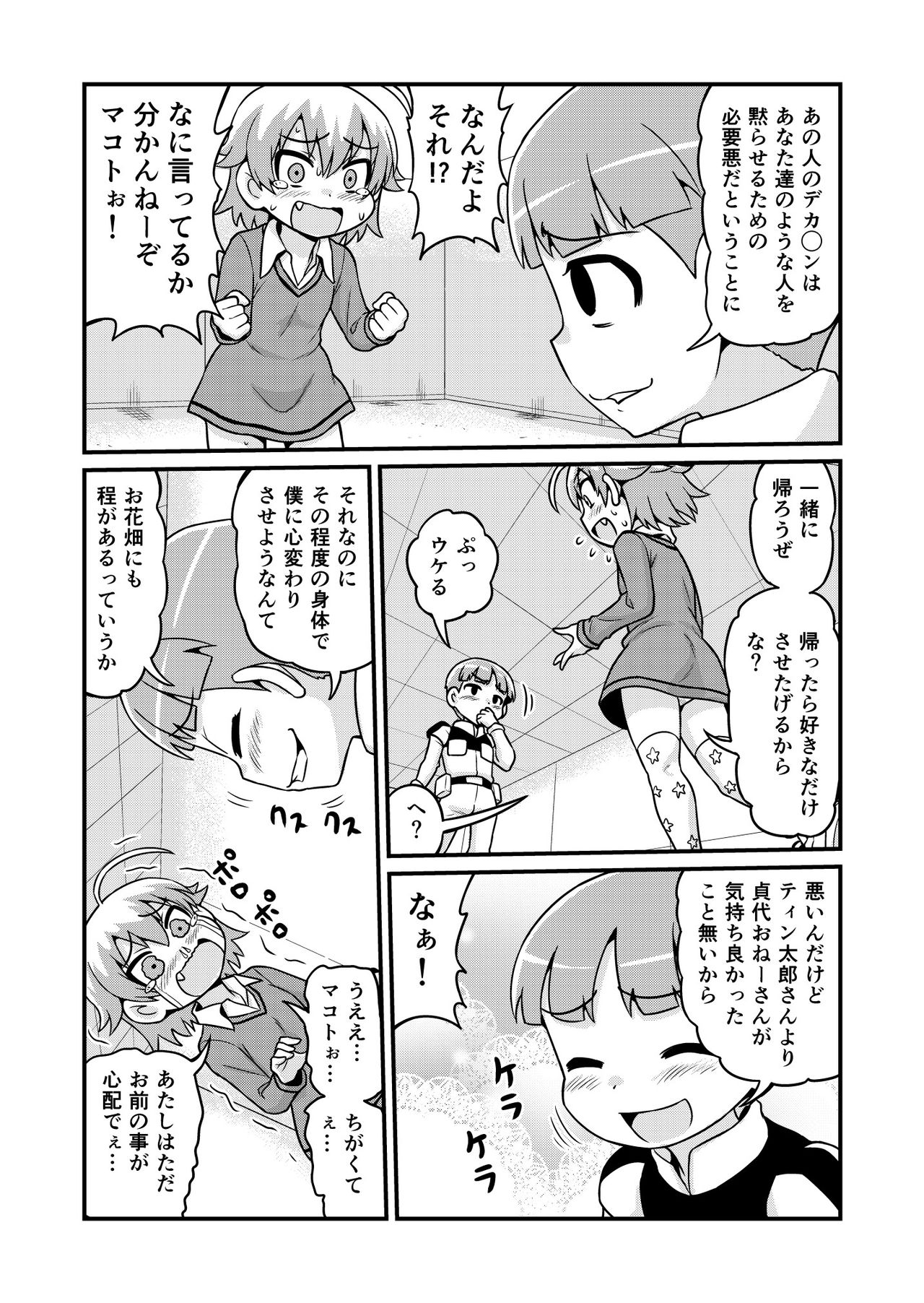 [がちょん次郎] のんきBOY 1-31