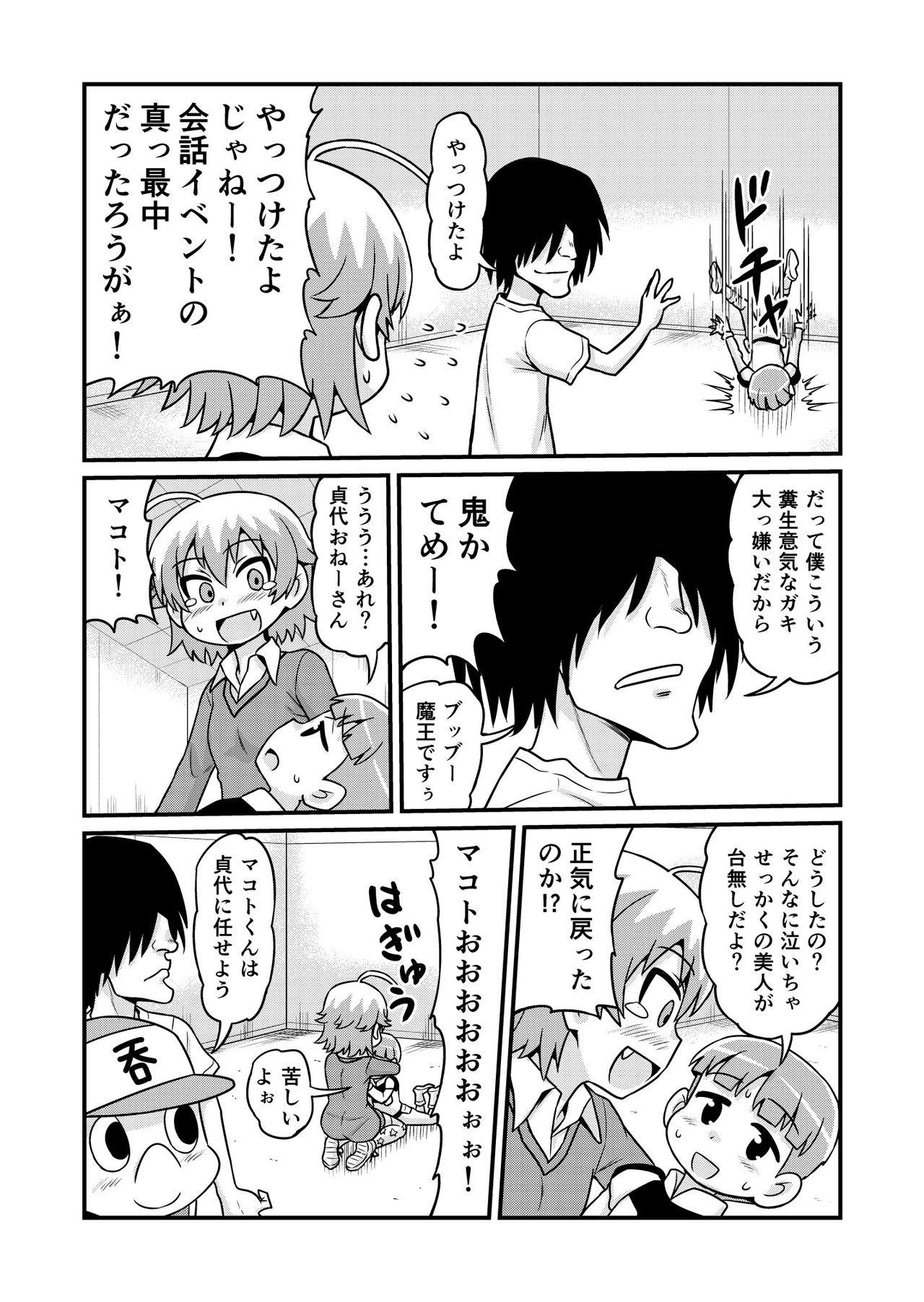 [がちょん次郎] のんきBOY 1-31