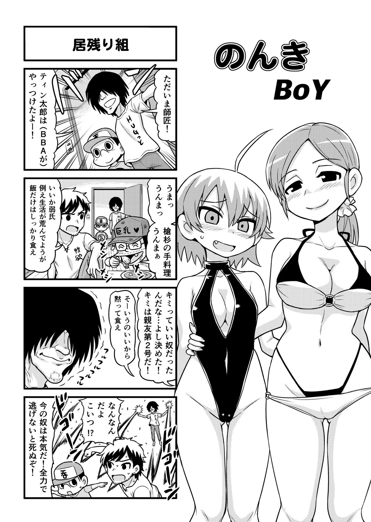 [がちょん次郎] のんきBOY 1-31