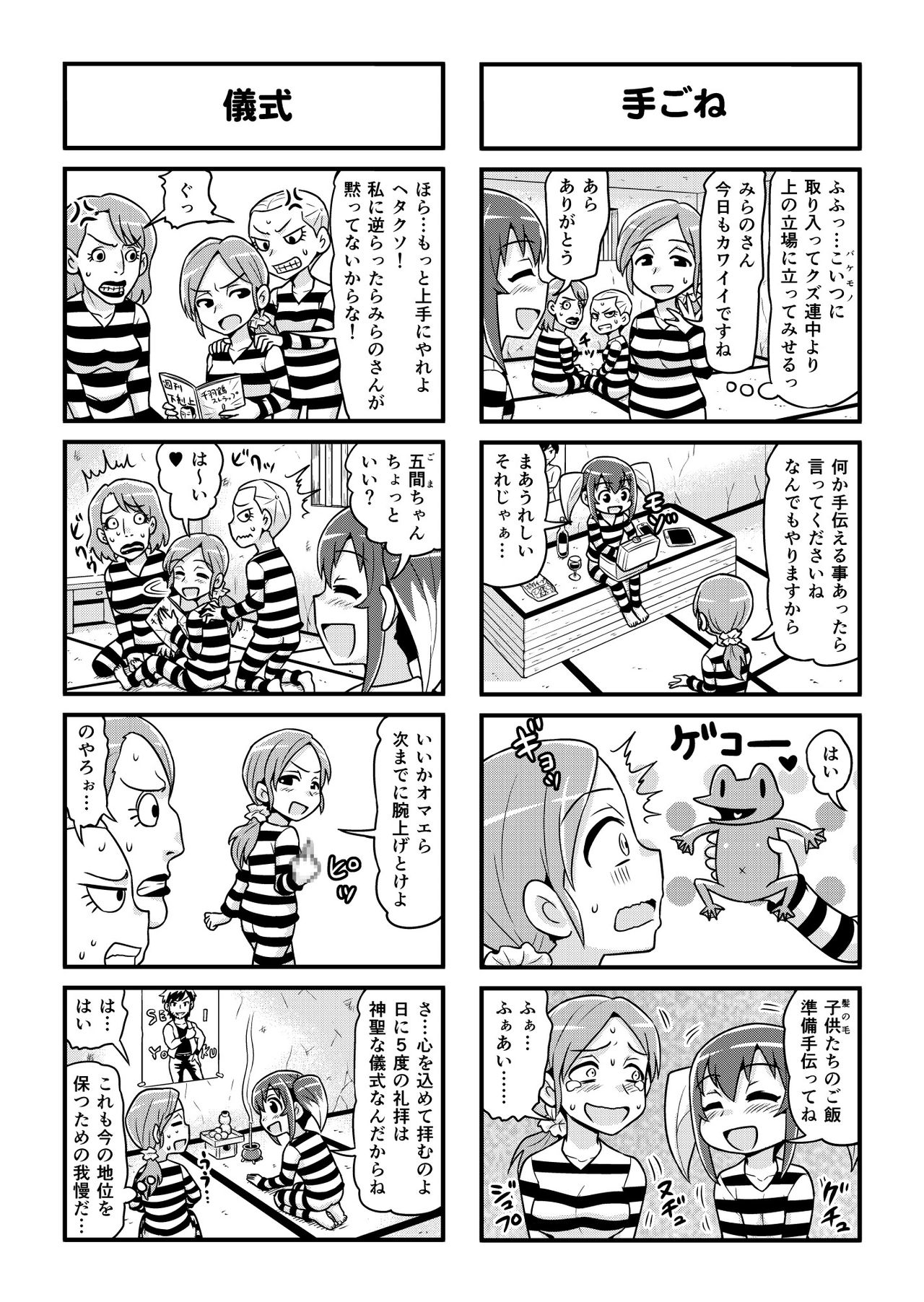 [がちょん次郎] のんきBOY 1-31