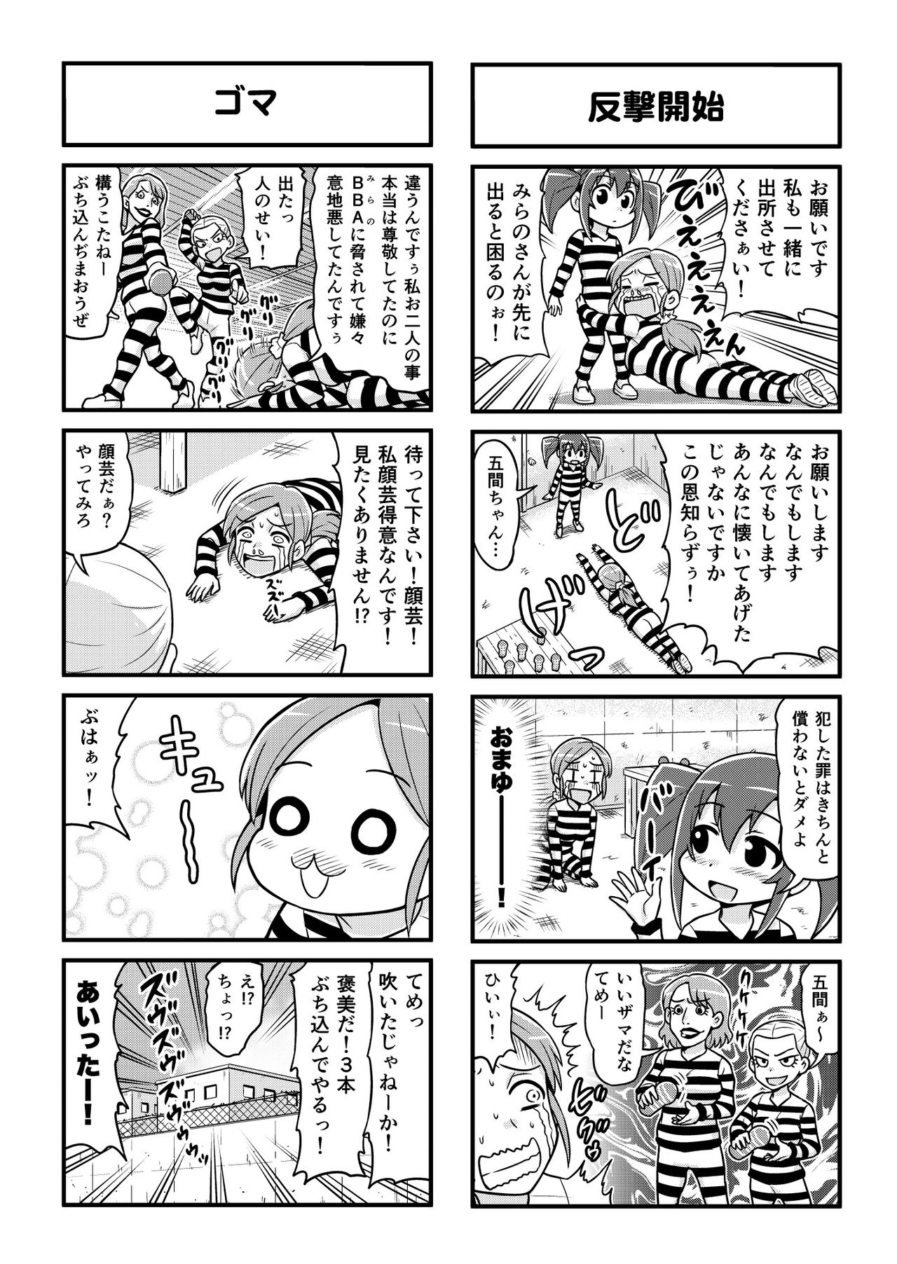 [がちょん次郎] のんきBOY 1-31