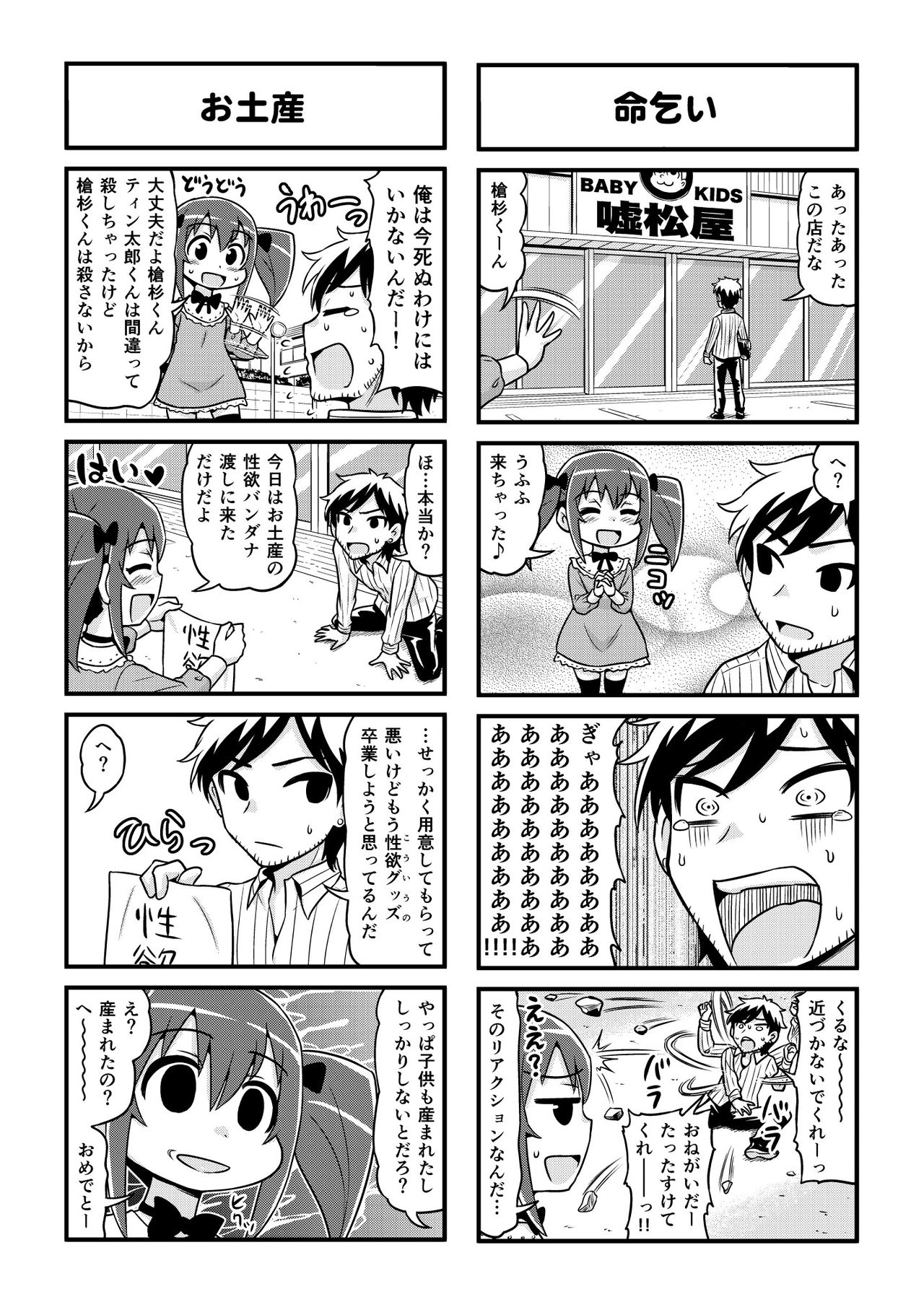 [がちょん次郎] のんきBOY 1-31