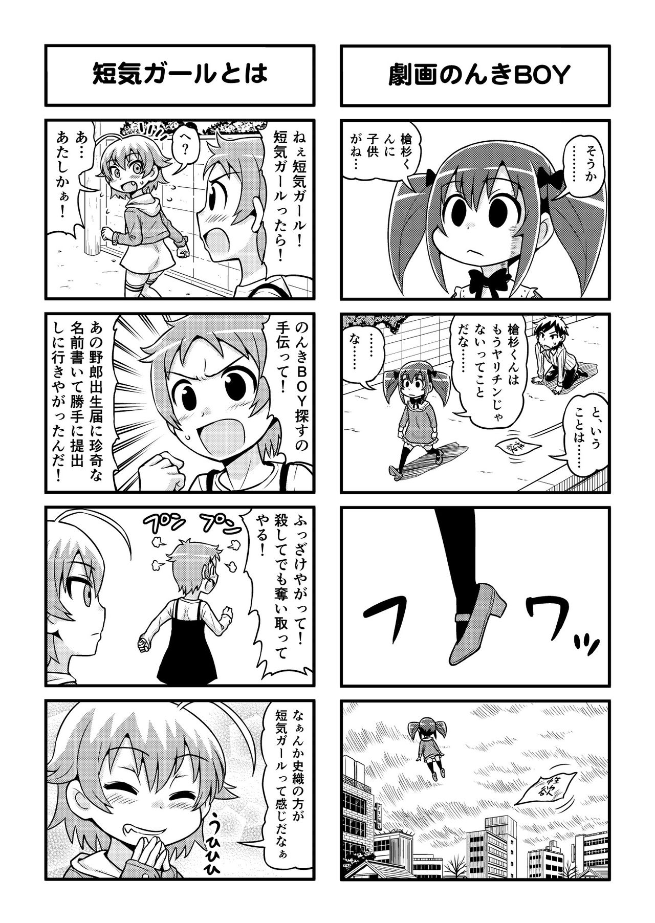 [がちょん次郎] のんきBOY 1-31