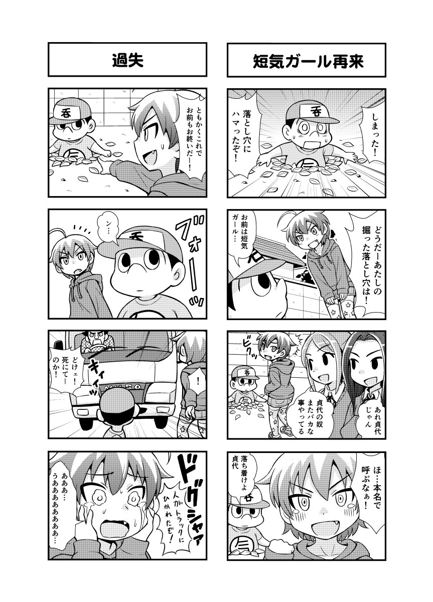 [がちょん次郎] のんきBOY 1-31