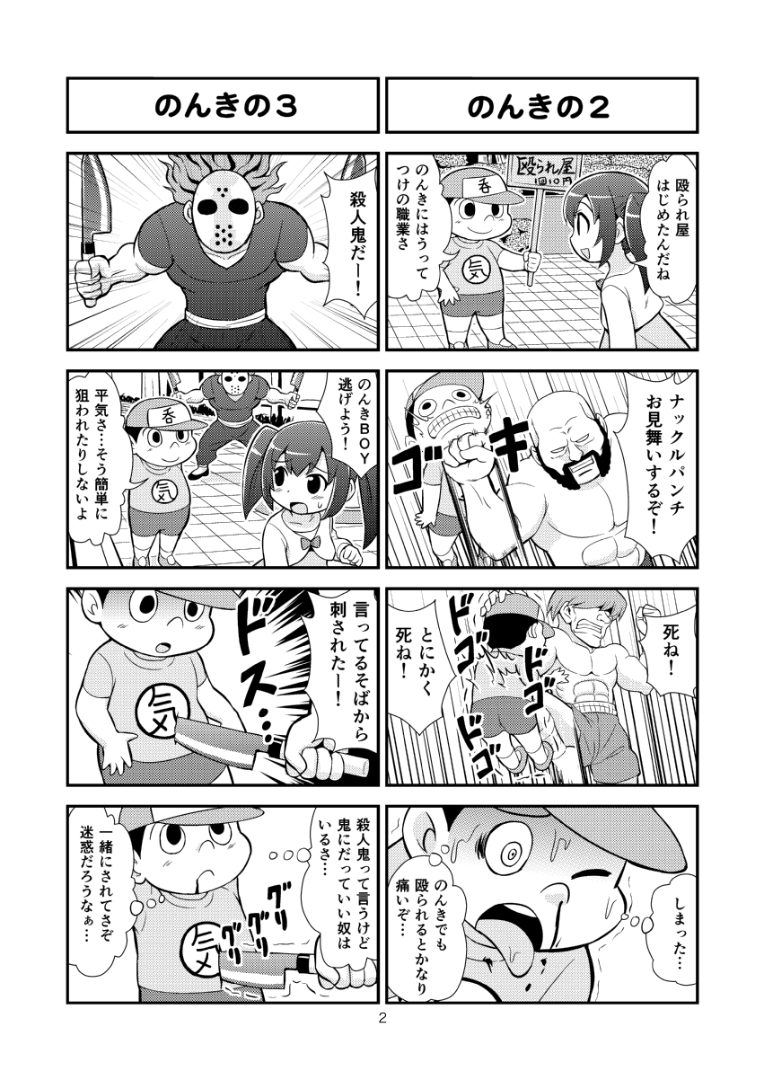 [がちょん次郎] のんきBOY 1-31