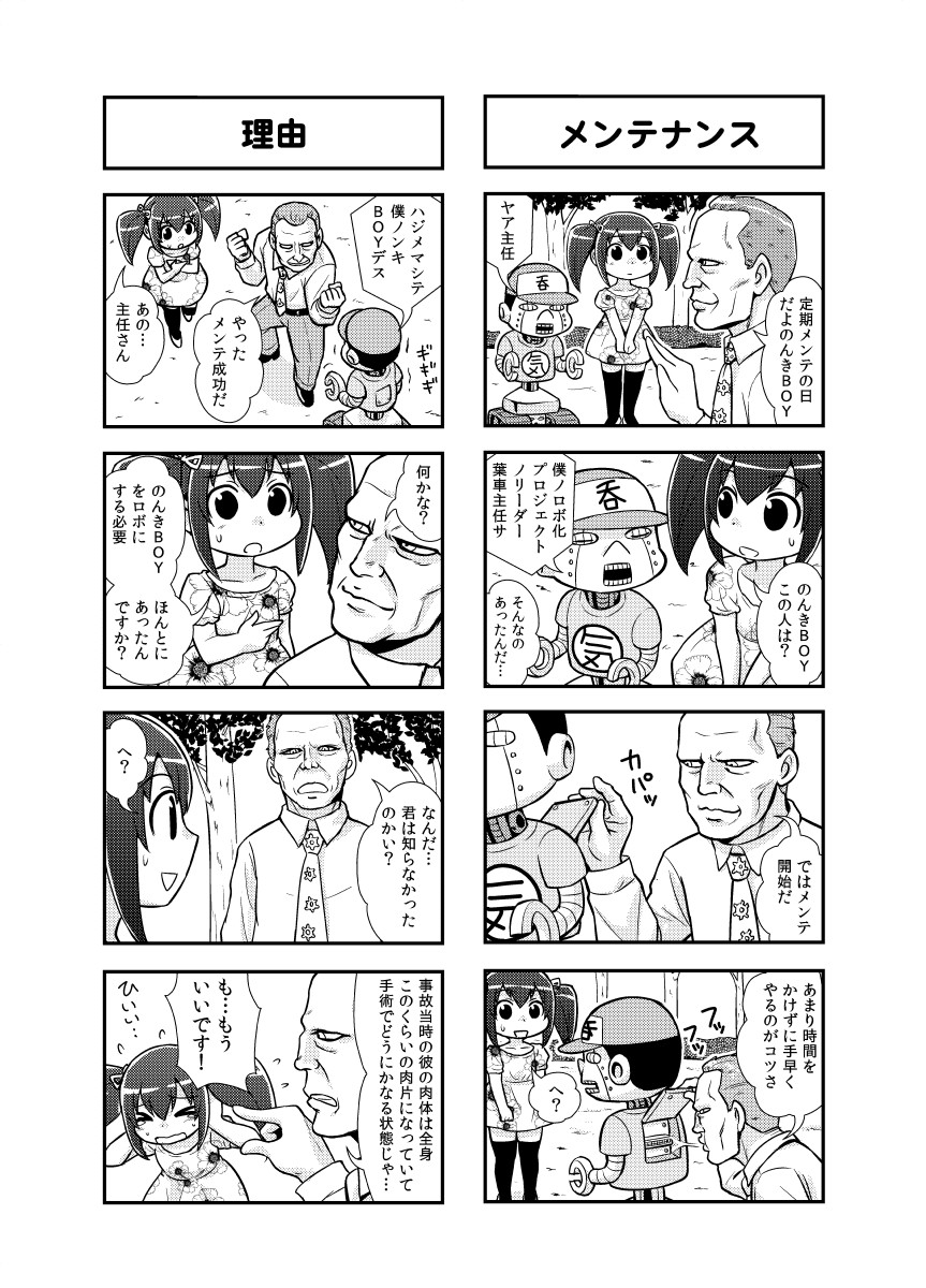 [がちょん次郎] のんきBOY 1-31