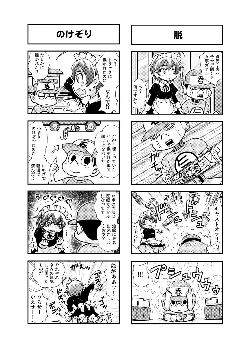 [がちょん次郎] のんきBOY 1-31