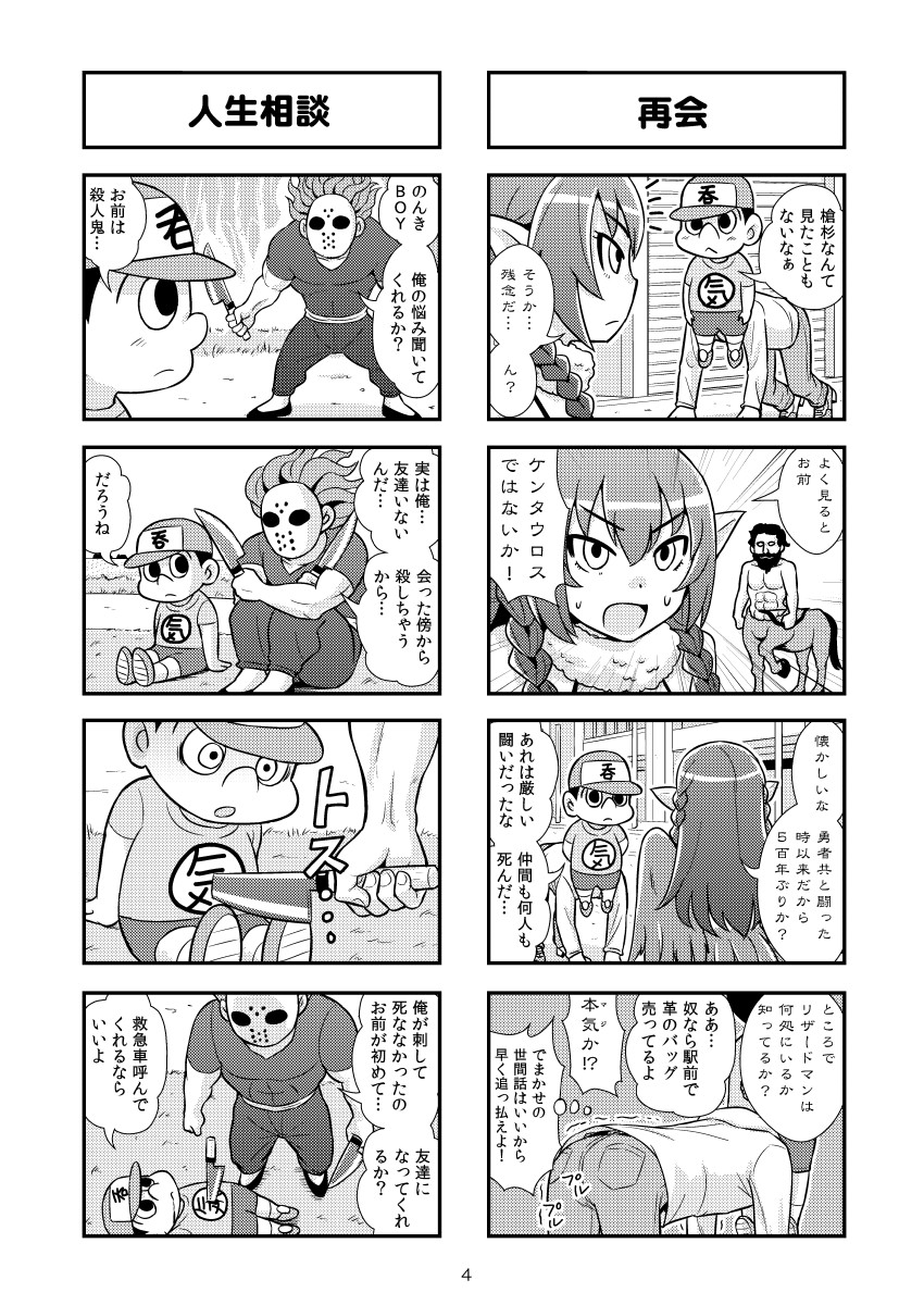 [がちょん次郎] のんきBOY 1-31