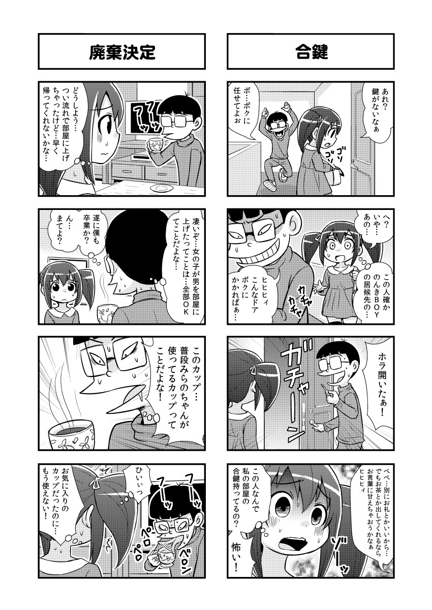 [がちょん次郎] のんきBOY 1-31