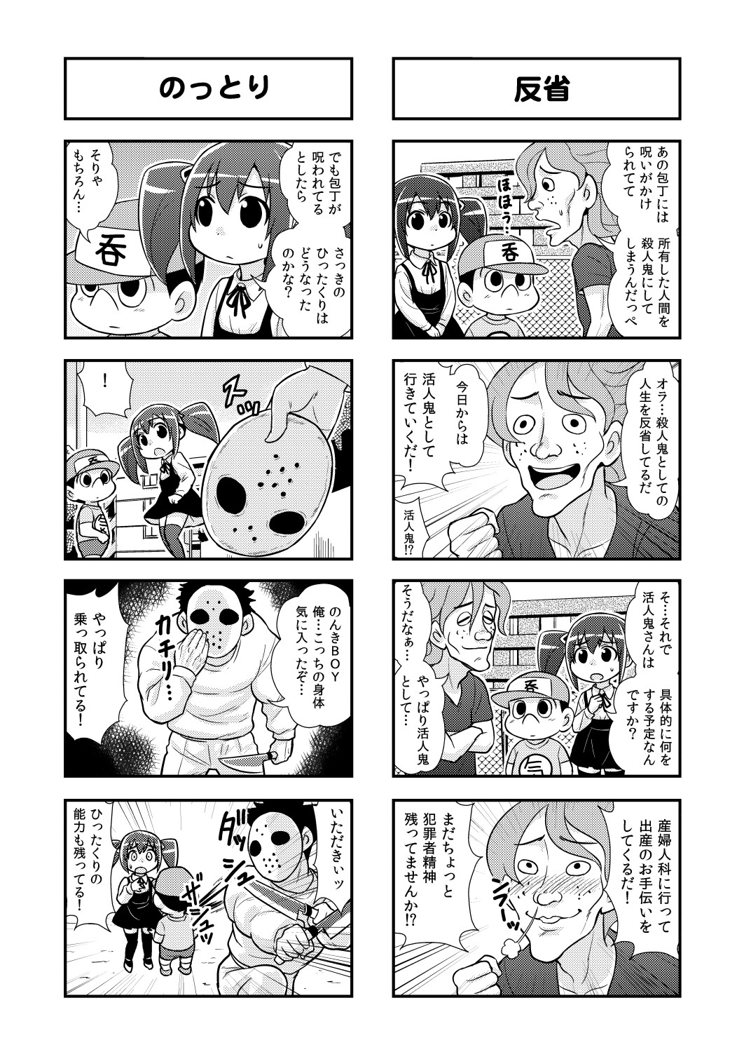[がちょん次郎] のんきBOY 1-31