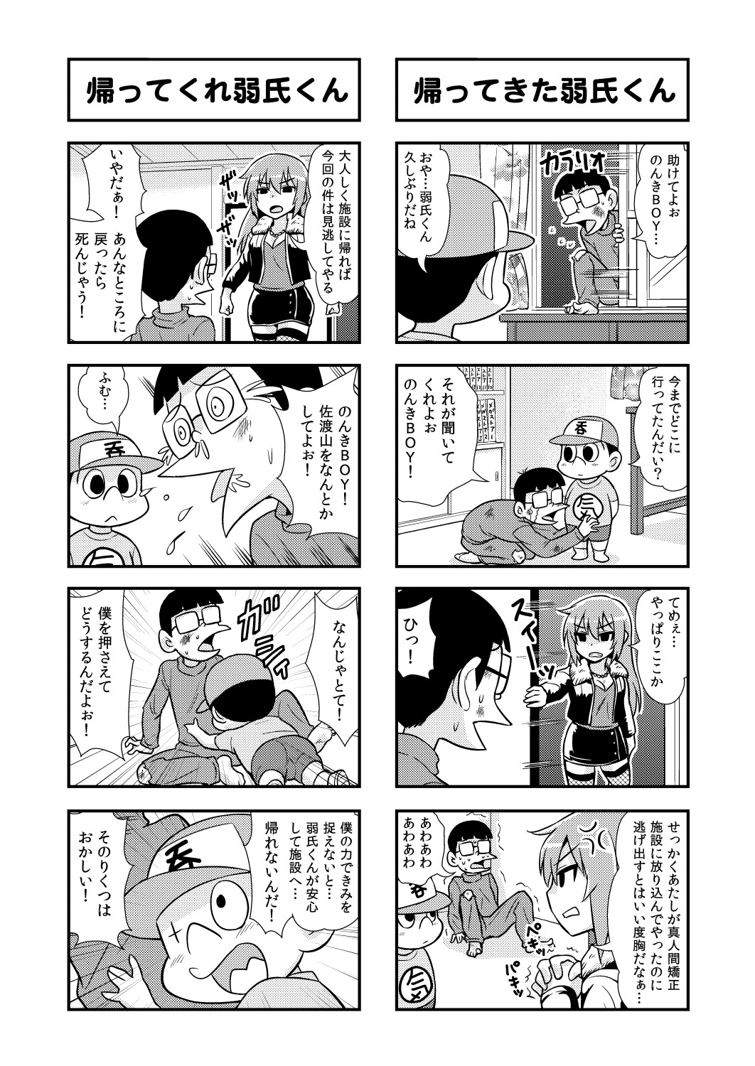[がちょん次郎] のんきBOY 1-31