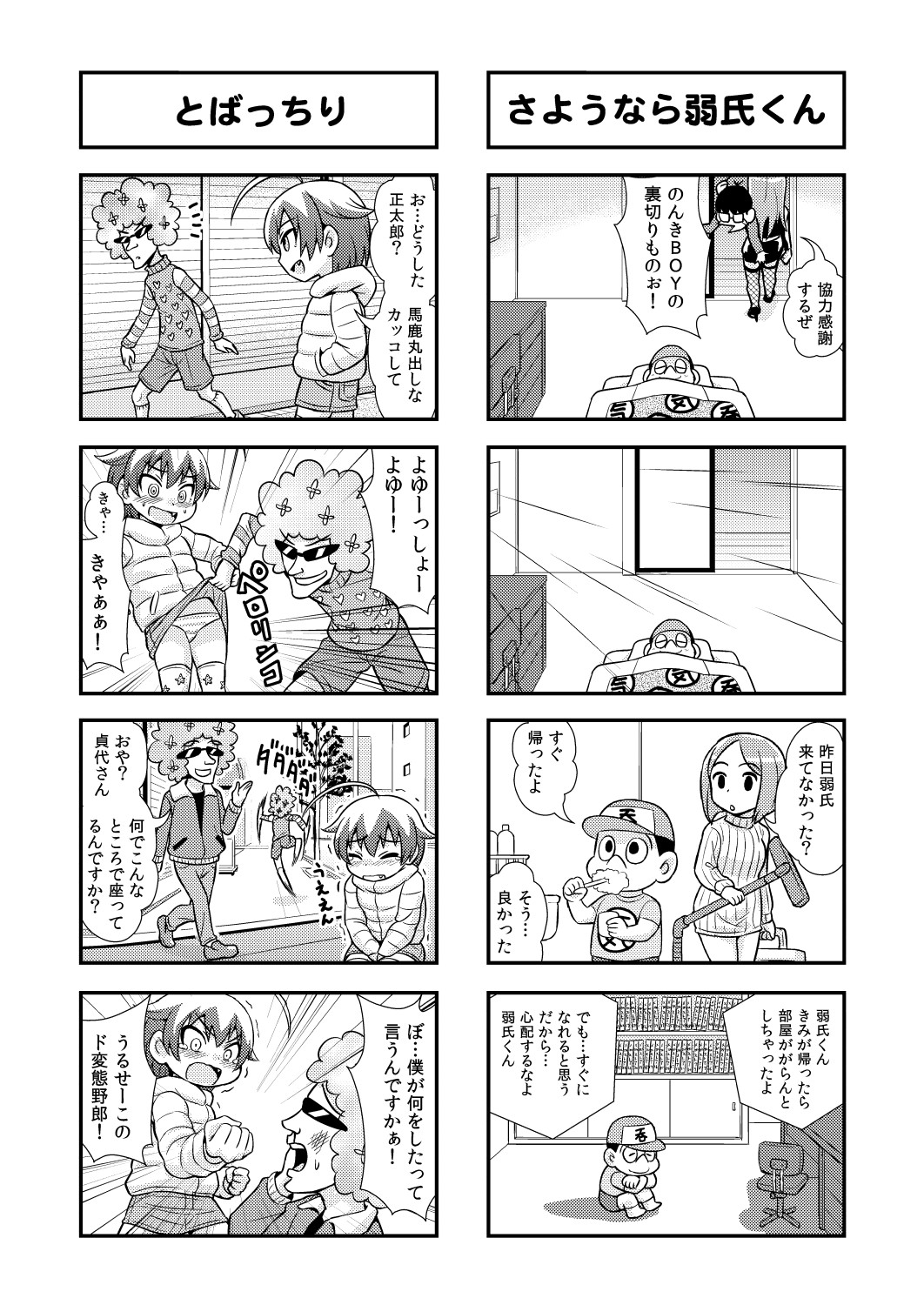 [がちょん次郎] のんきBOY 1-31