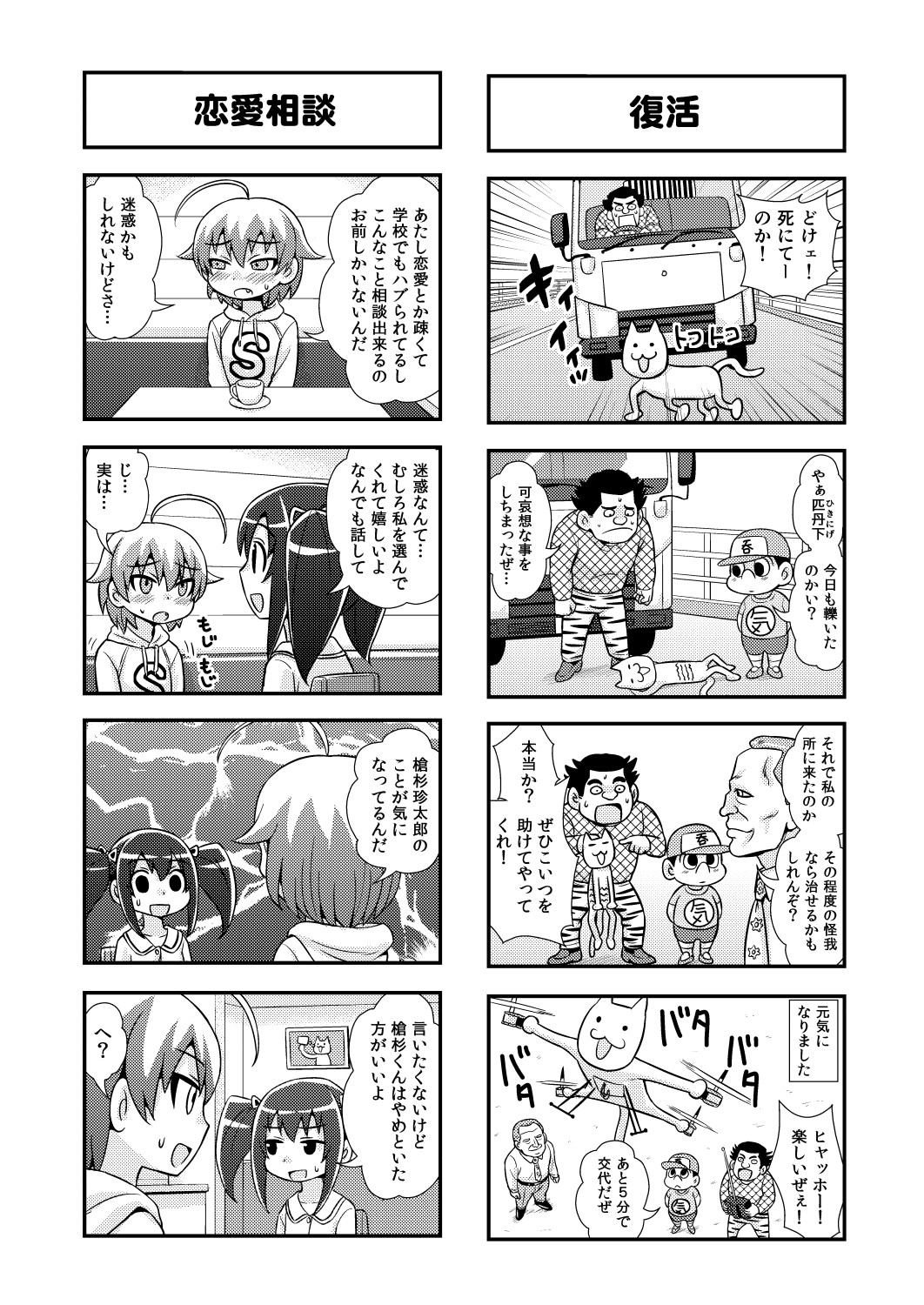[がちょん次郎] のんきBOY 1-31