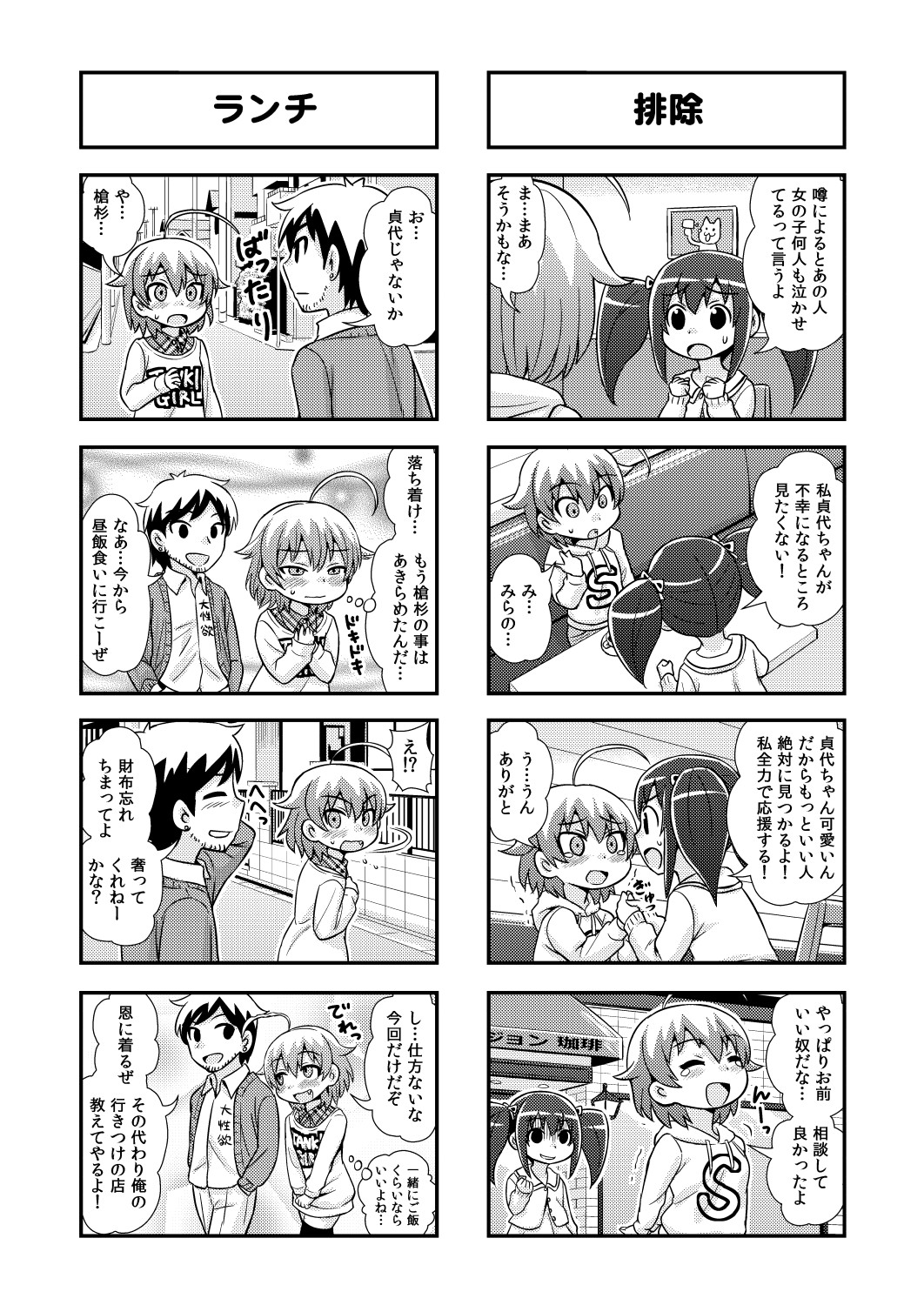 [がちょん次郎] のんきBOY 1-31