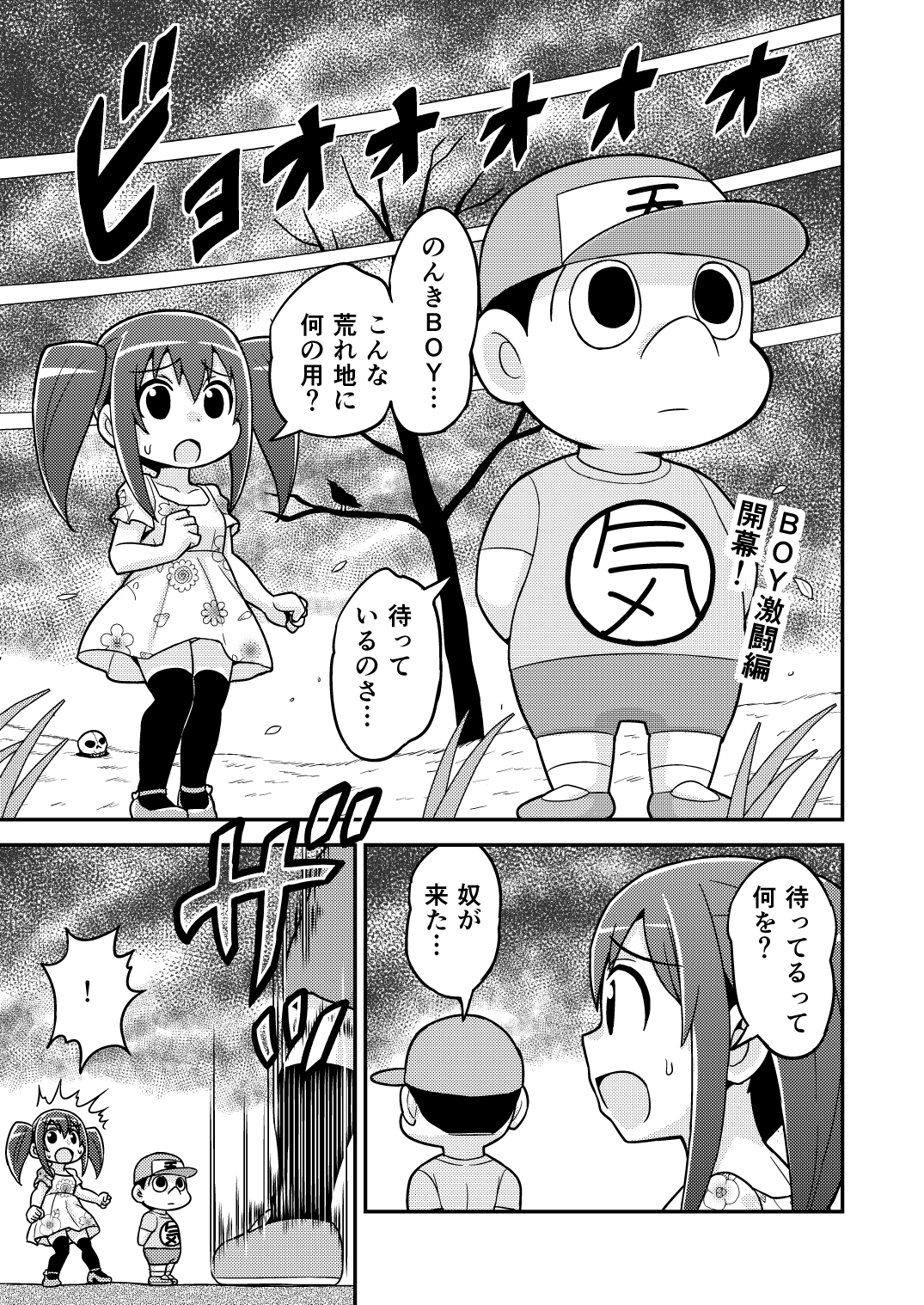 [がちょん次郎] のんきBOY 1-31