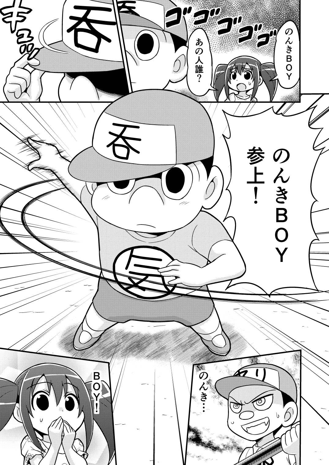 [がちょん次郎] のんきBOY 1-31