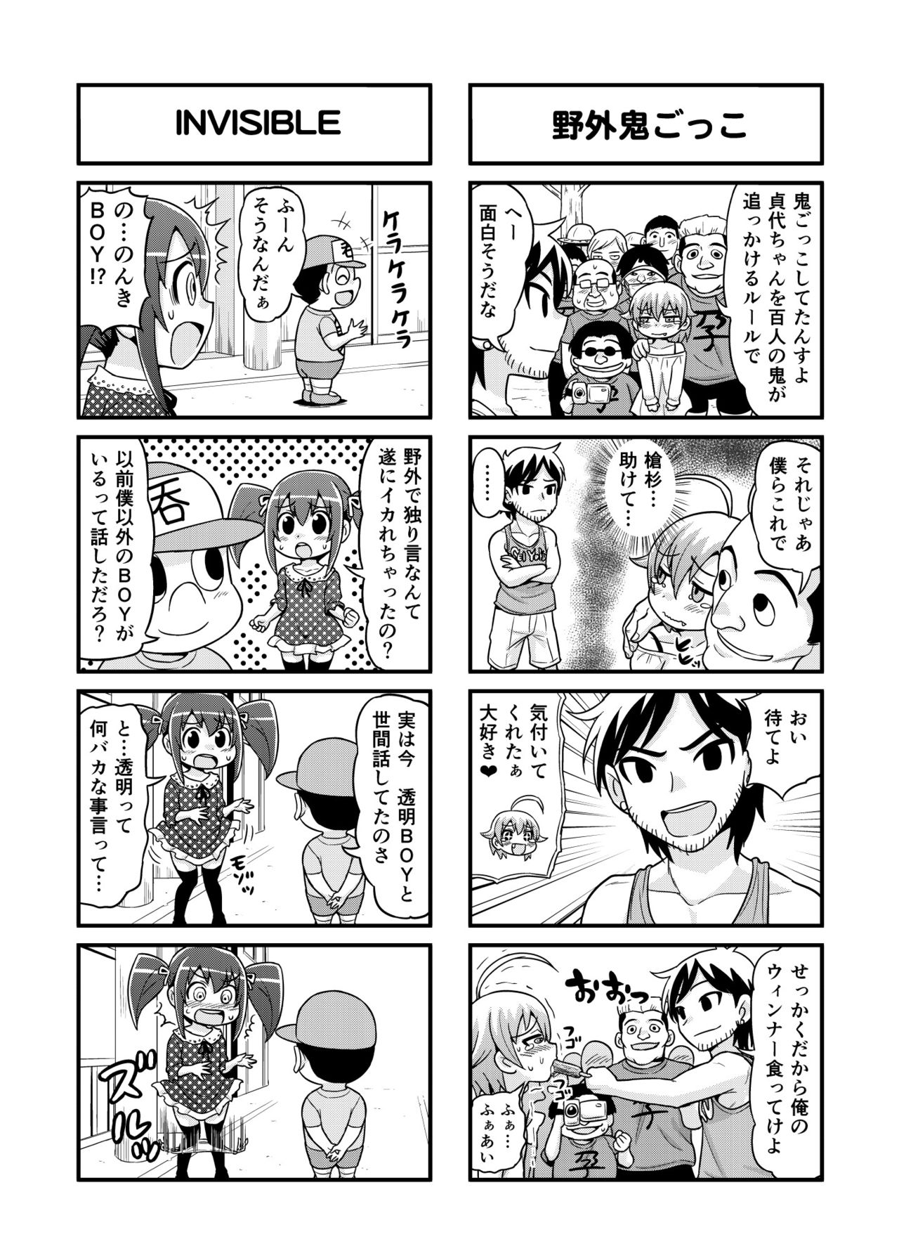 [がちょん次郎] のんきBOY 1-31