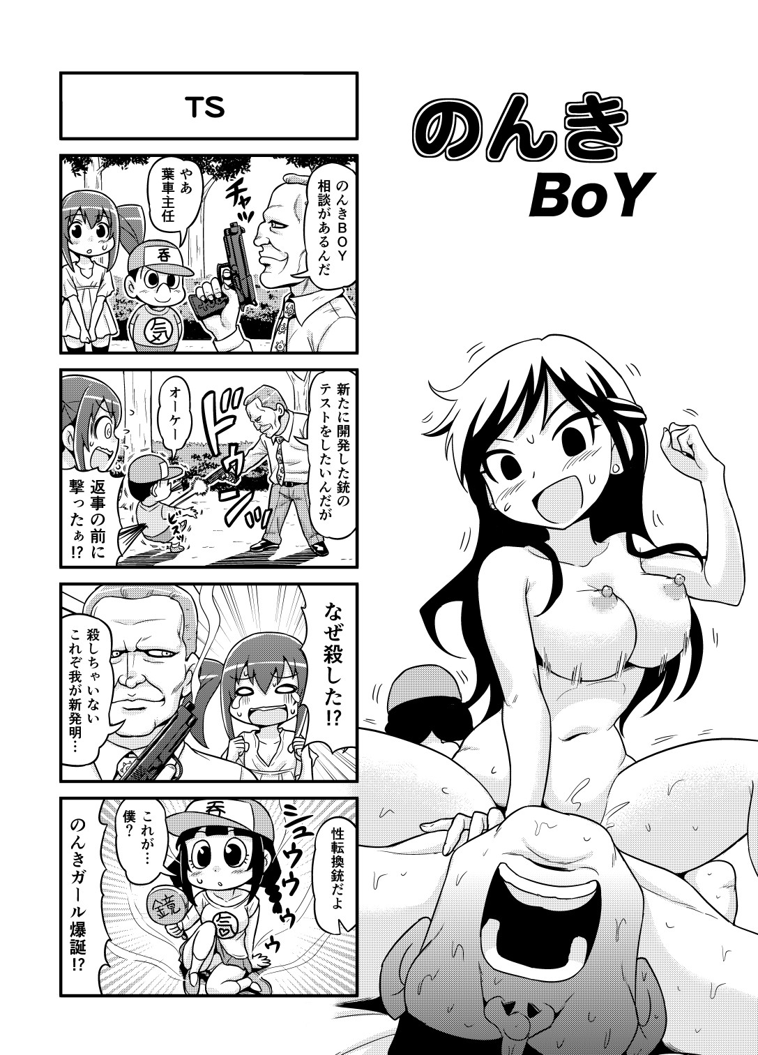 [がちょん次郎] のんきBOY 1-31