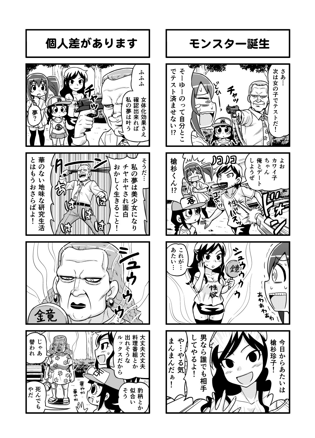 [がちょん次郎] のんきBOY 1-31