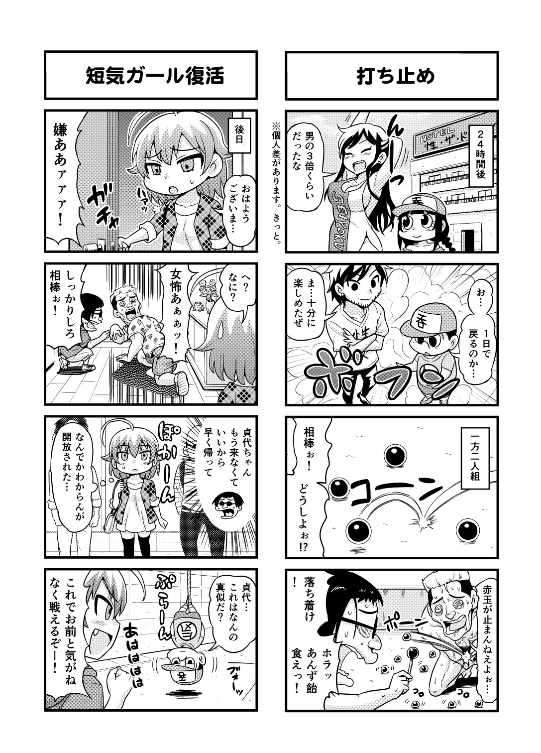 [がちょん次郎] のんきBOY 1-31