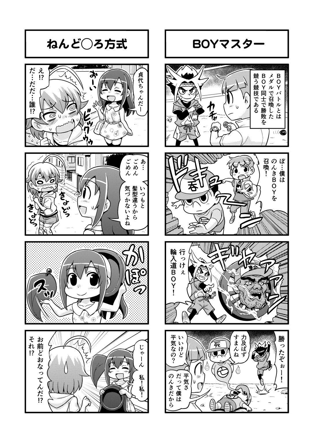 [がちょん次郎] のんきBOY 1-31