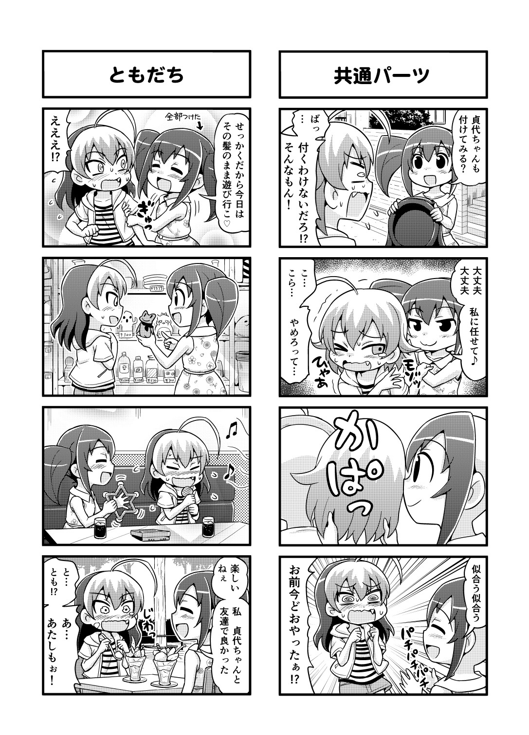 [がちょん次郎] のんきBOY 1-31