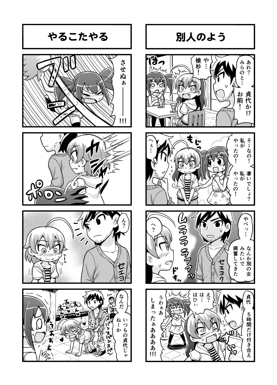 [がちょん次郎] のんきBOY 1-31