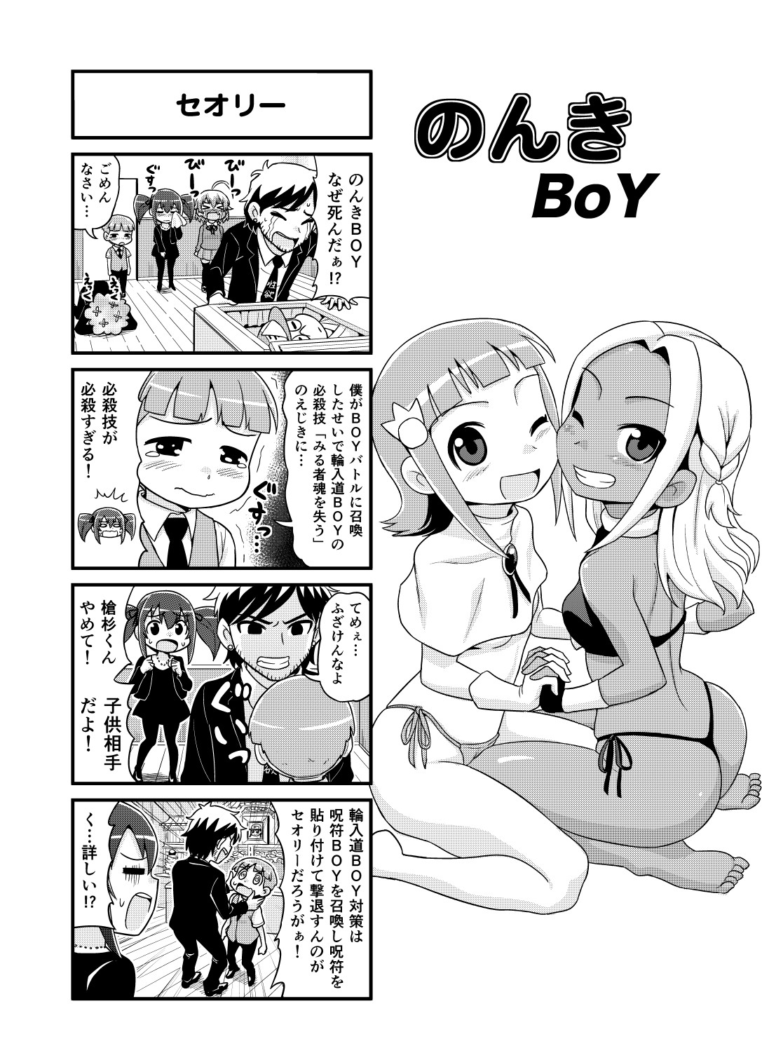 [がちょん次郎] のんきBOY 1-31