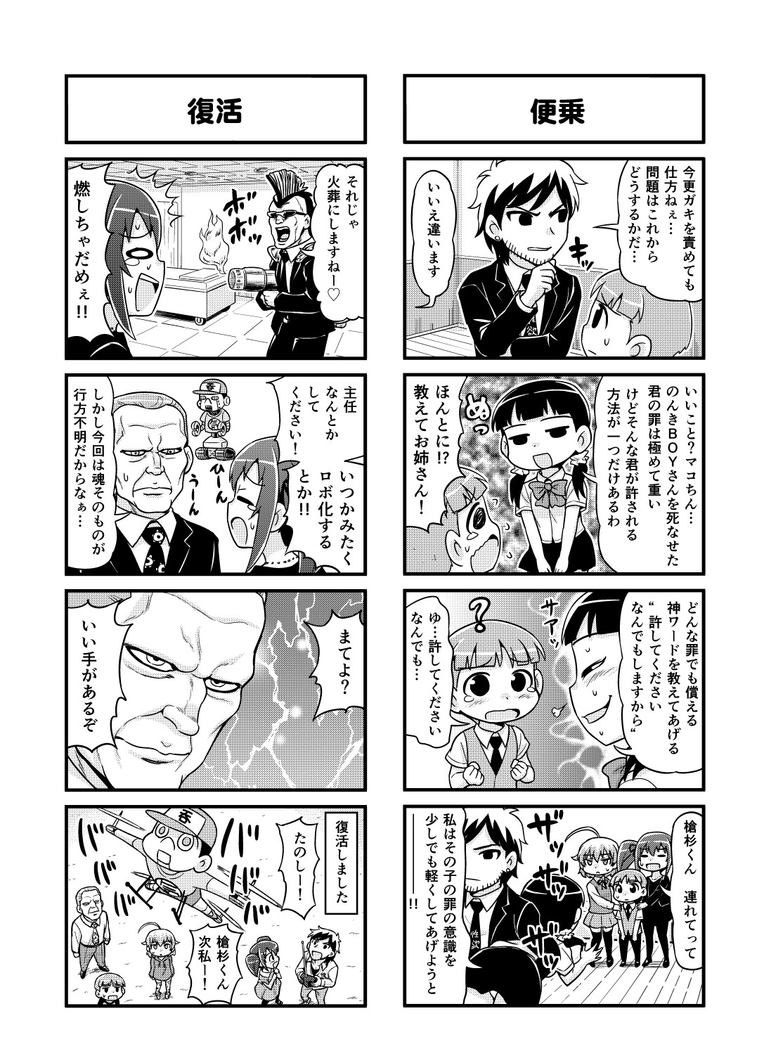 [がちょん次郎] のんきBOY 1-31