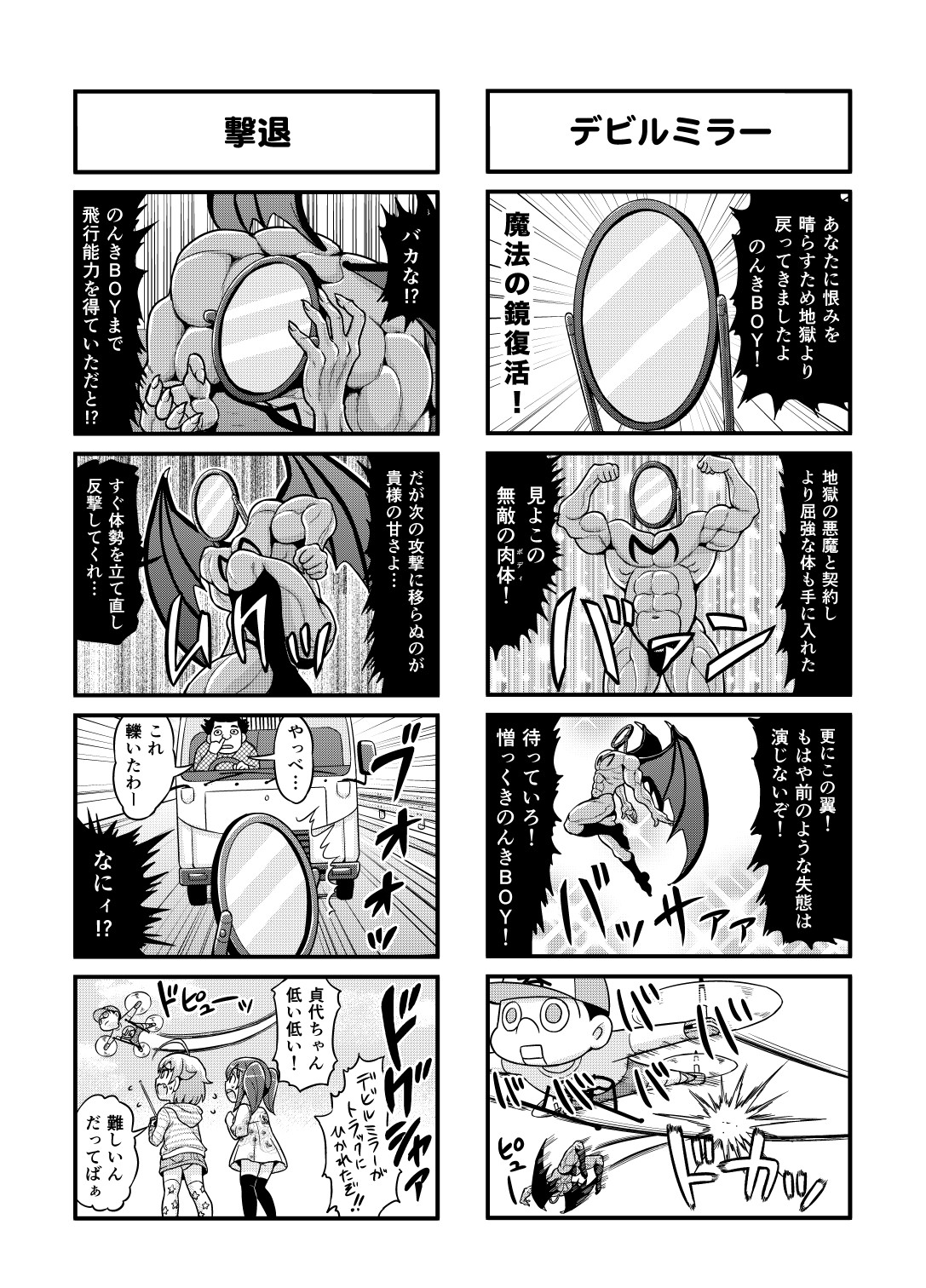 [がちょん次郎] のんきBOY 1-31