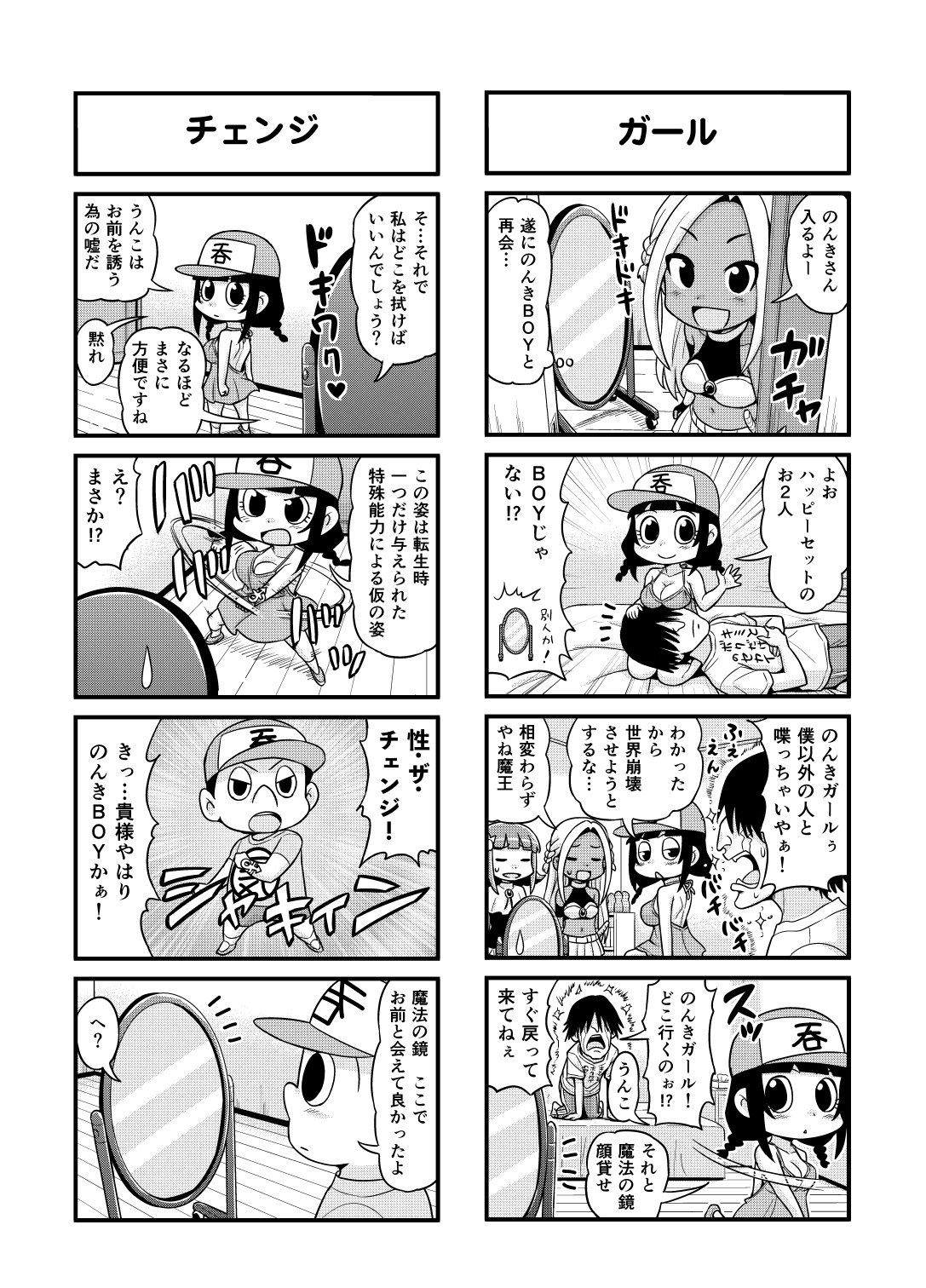 [がちょん次郎] のんきBOY 1-31