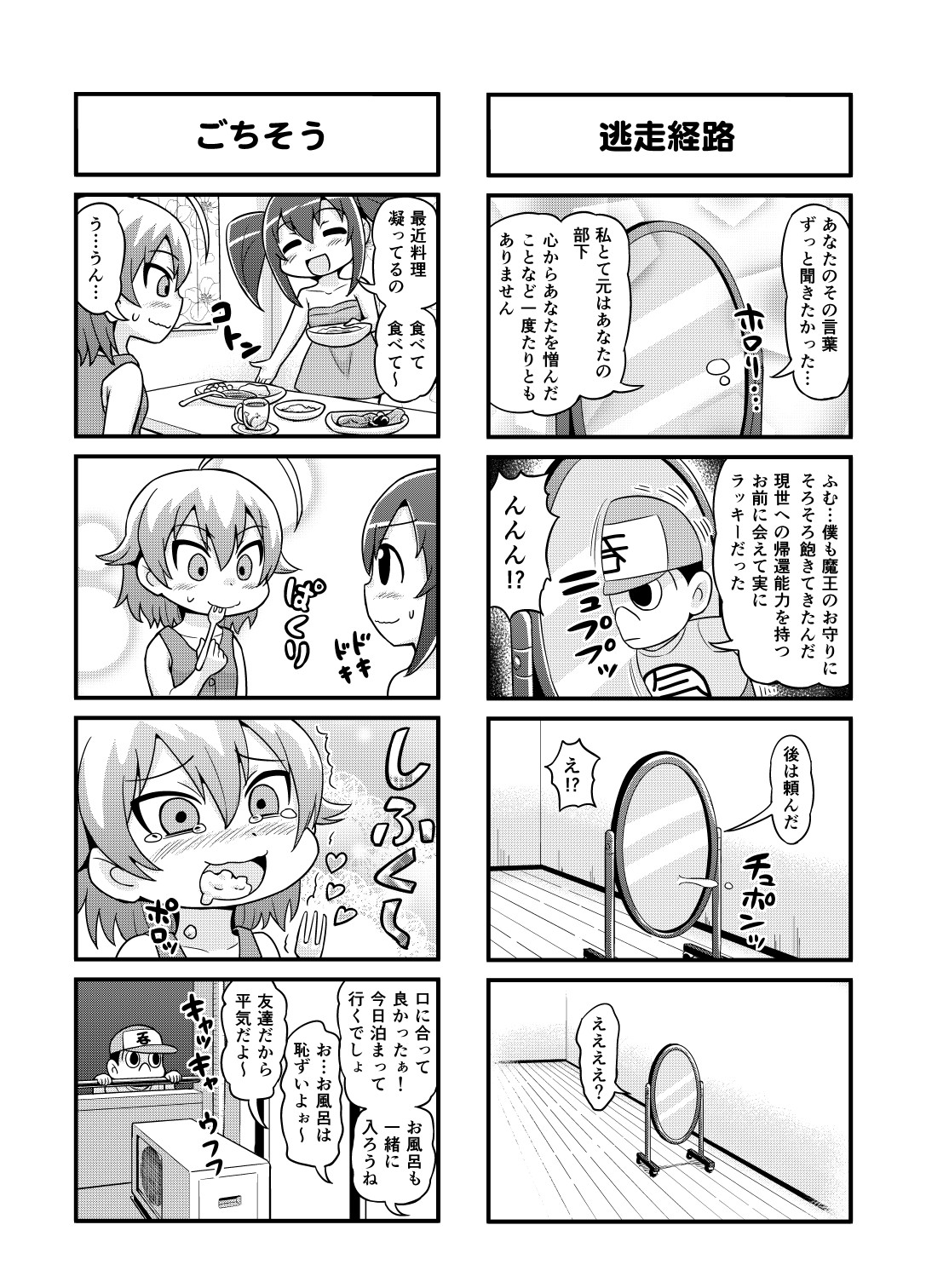 [がちょん次郎] のんきBOY 1-31