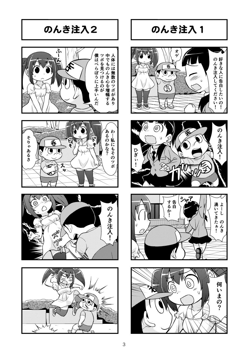 [がちょん次郎] のんきBOY 1-31