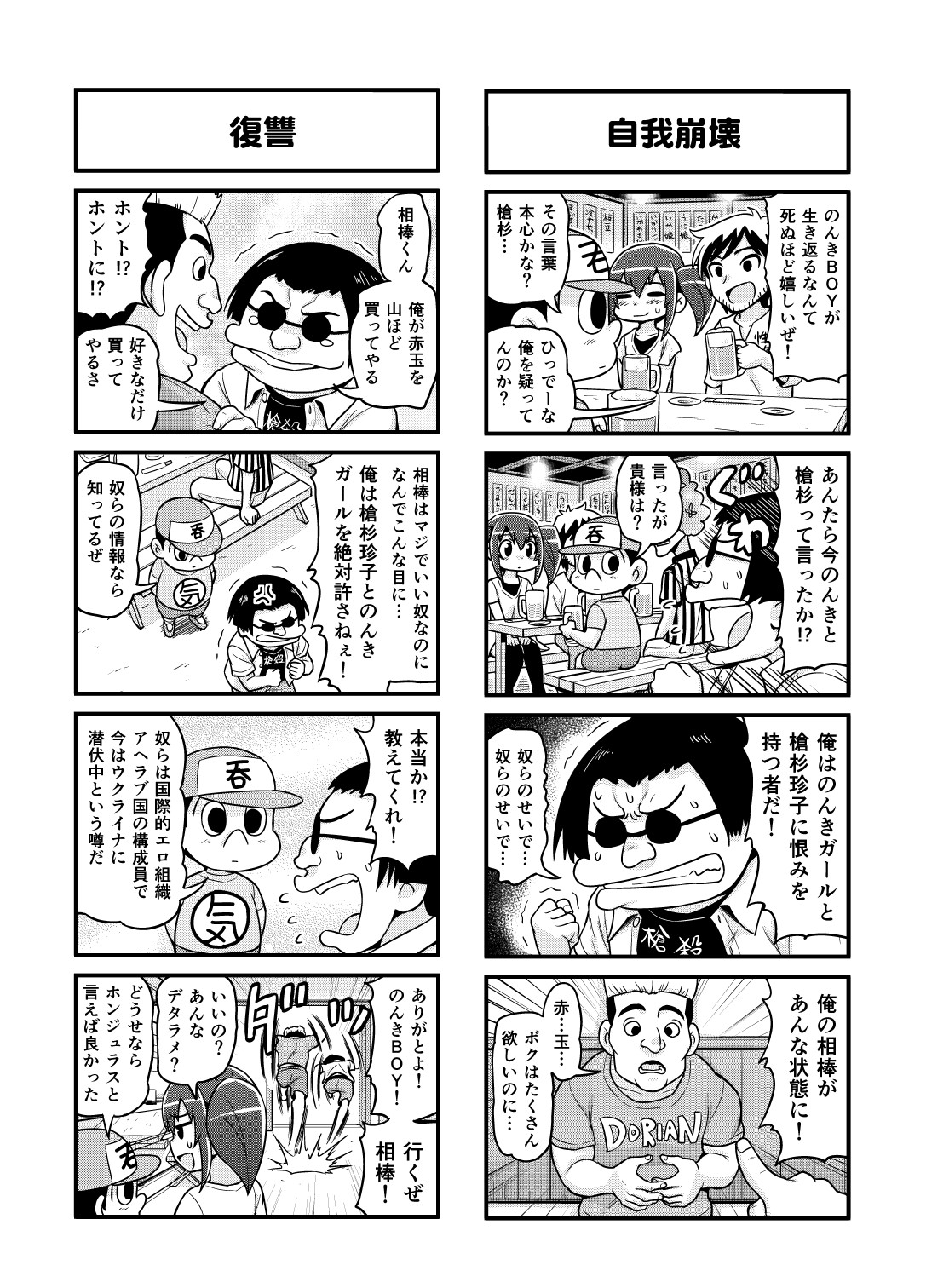 [がちょん次郎] のんきBOY 1-31