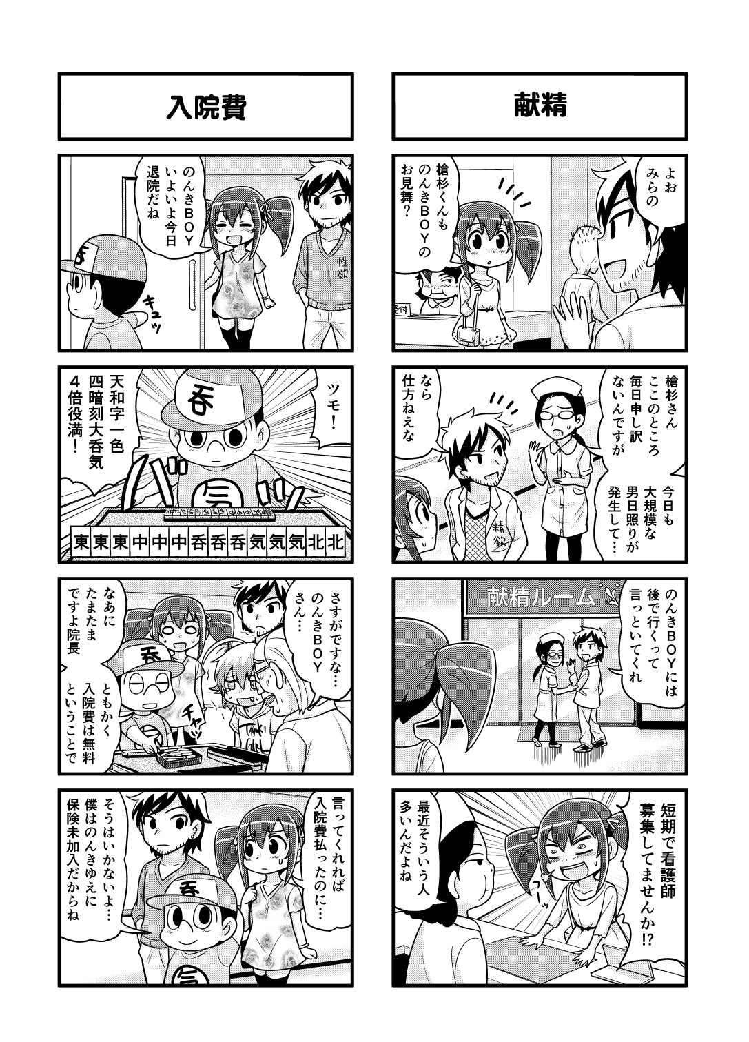 [がちょん次郎] のんきBOY 1-31